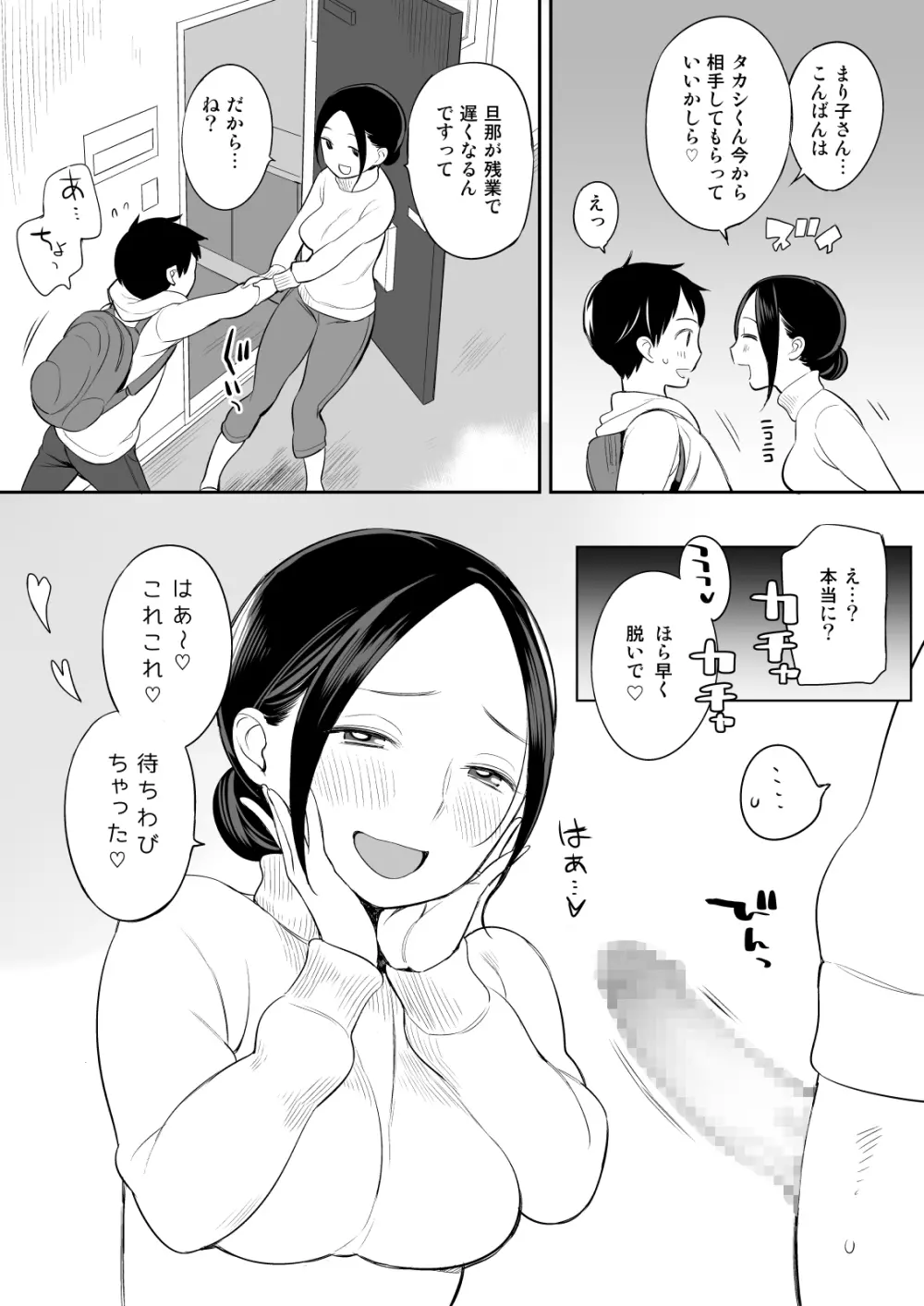 隣人がサキュバス Page.3