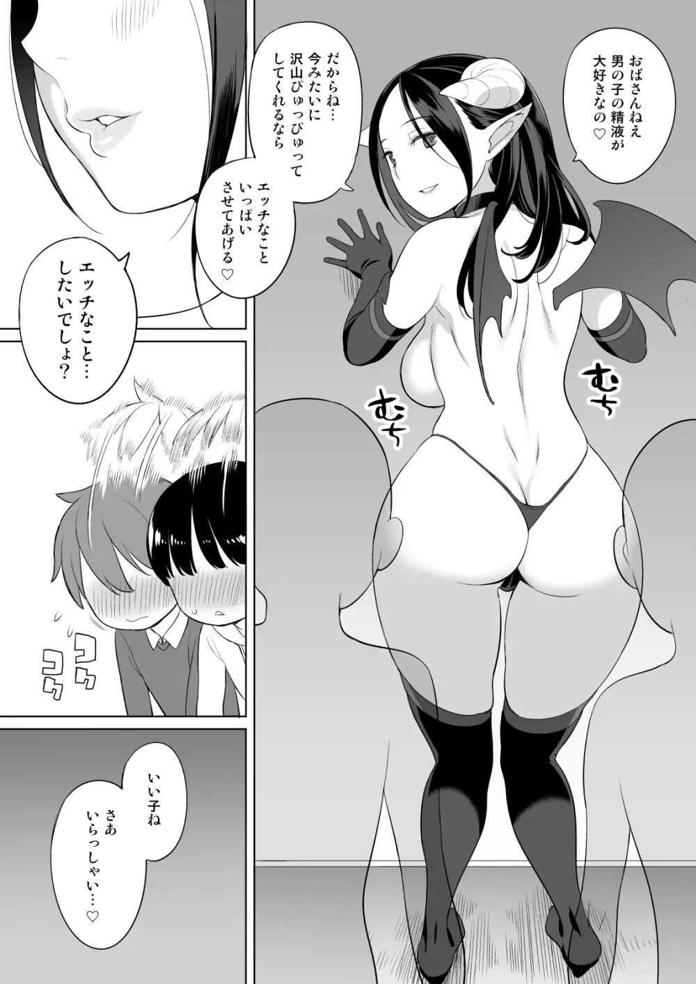 隣人がサキュバス Page.43