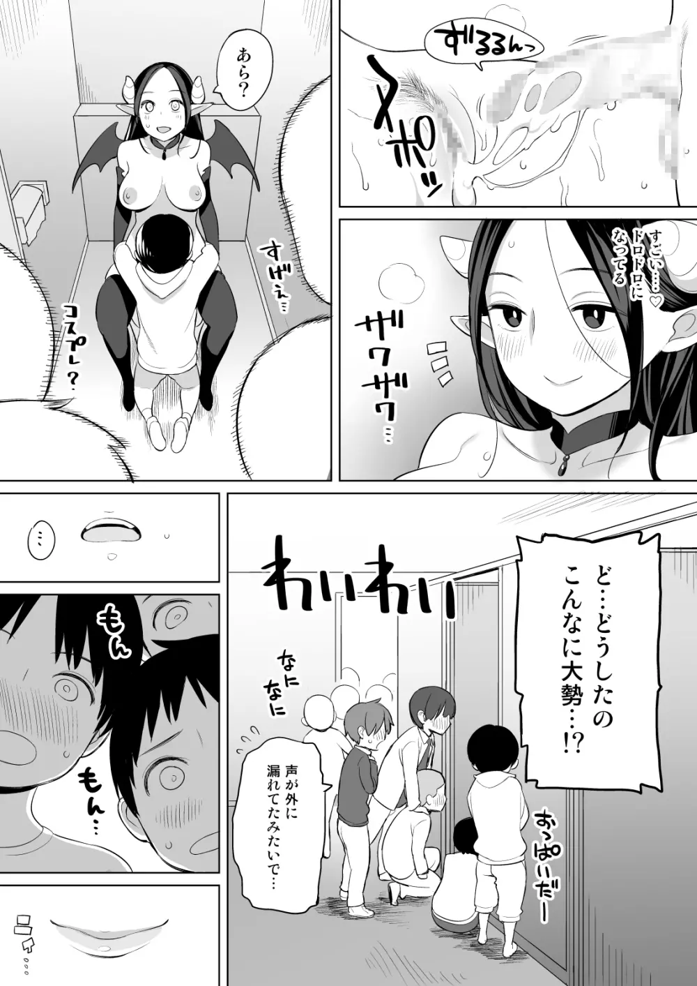 隣人がサキュバス Page.49