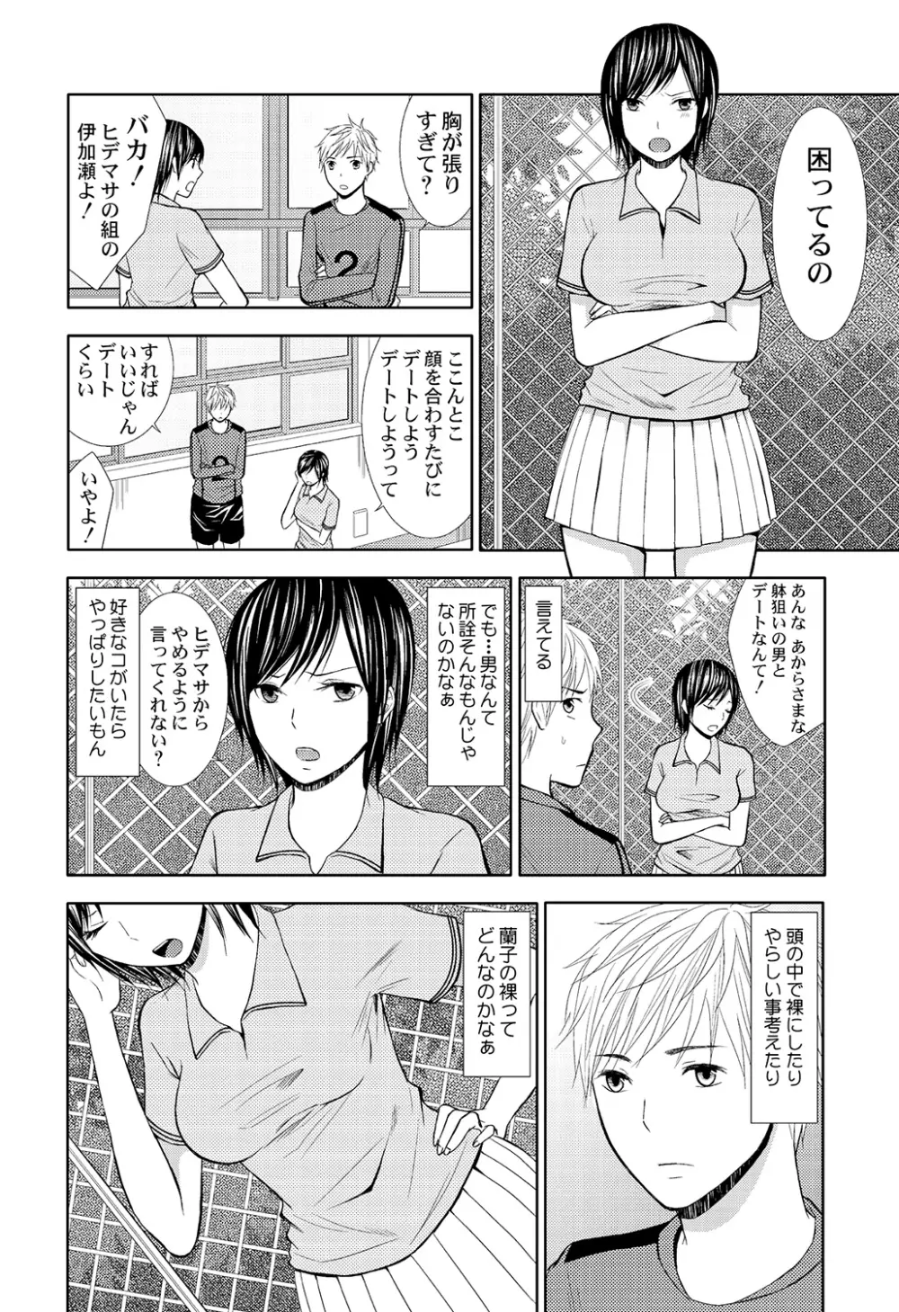 パンツの穴 Page.10