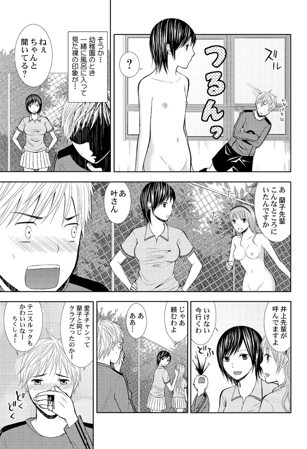 パンツの穴 Page.11