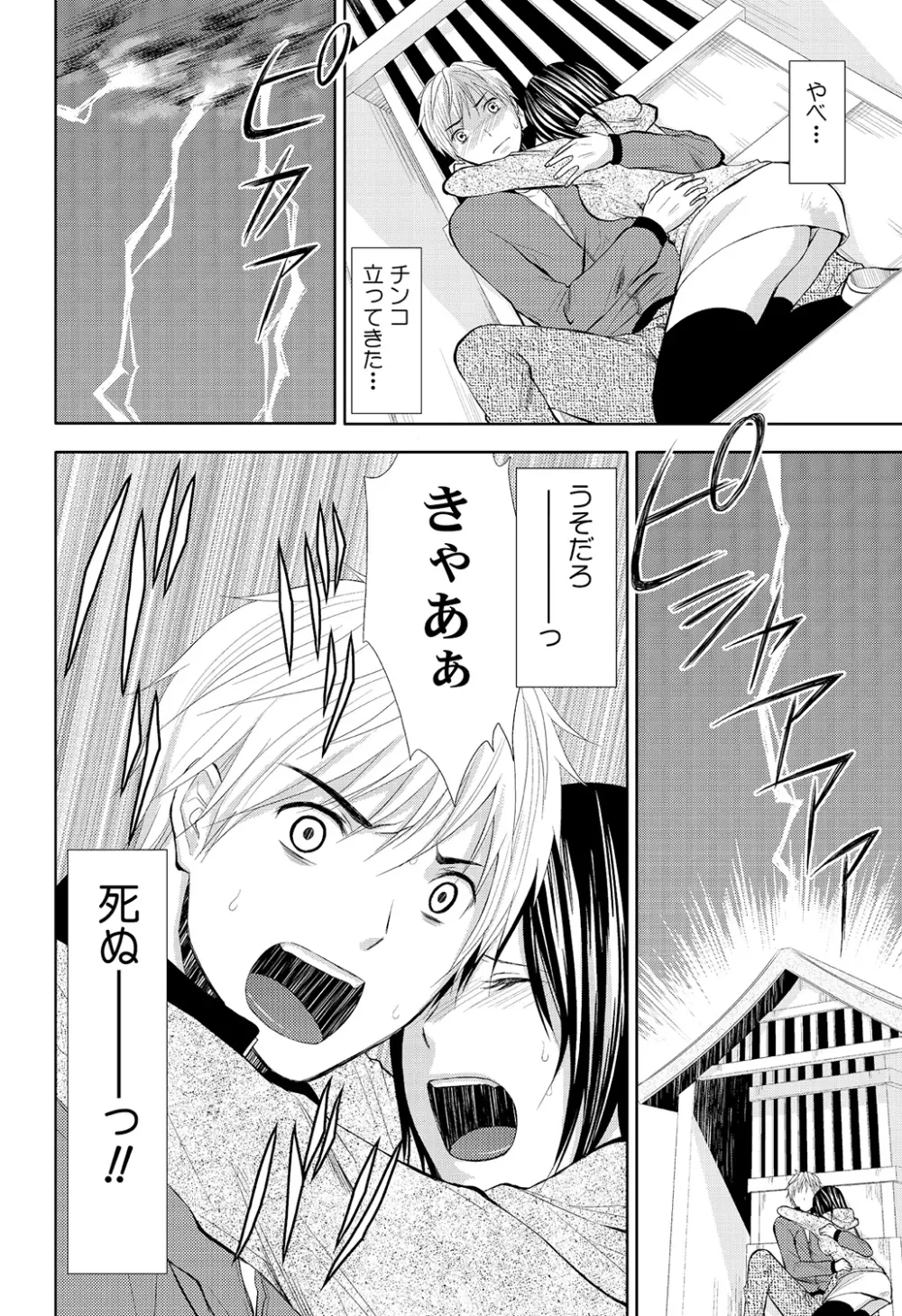 パンツの穴 Page.16