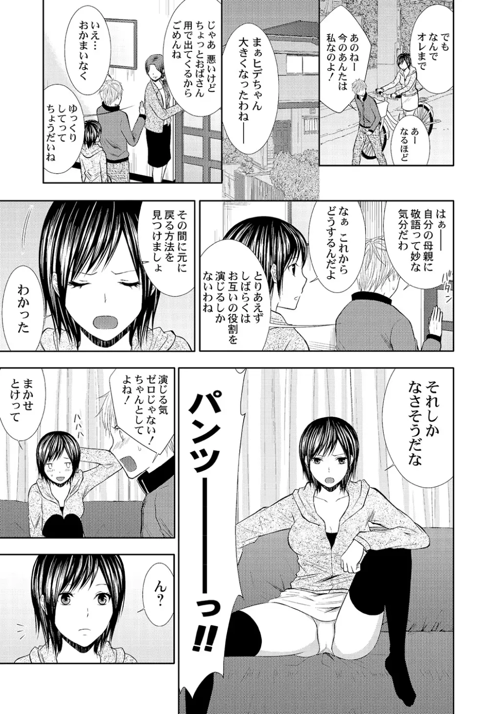 パンツの穴 Page.23