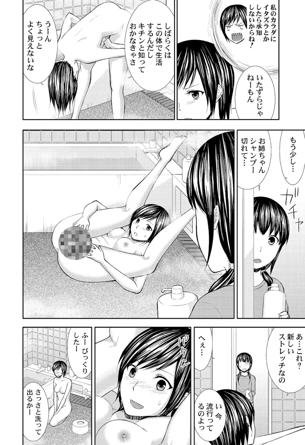 パンツの穴 Page.28