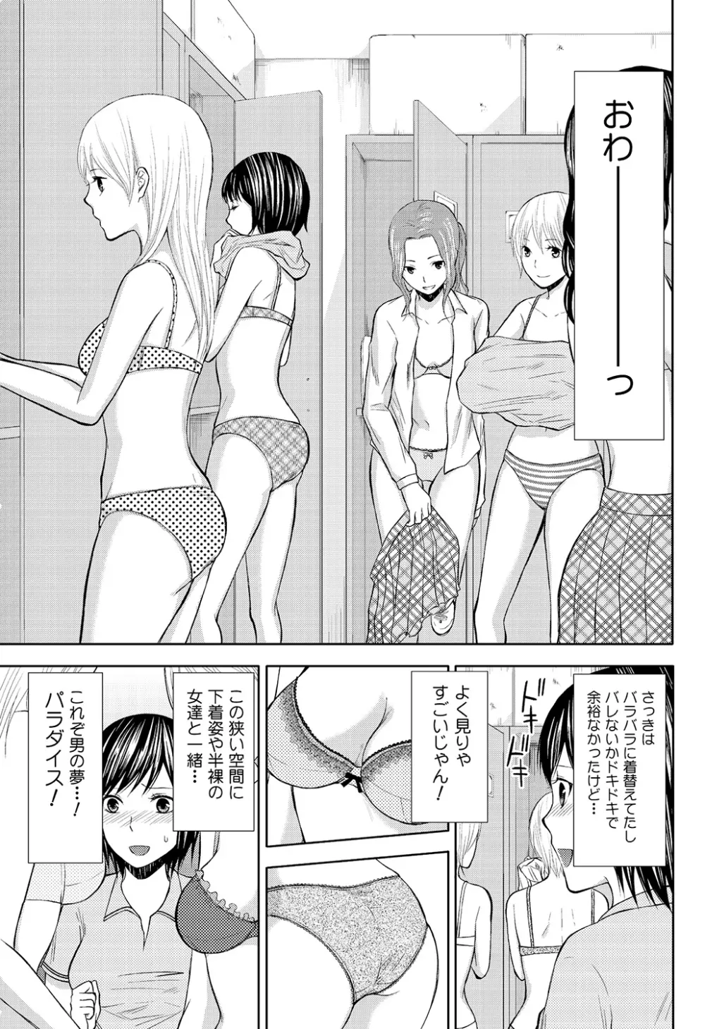 パンツの穴 Page.39