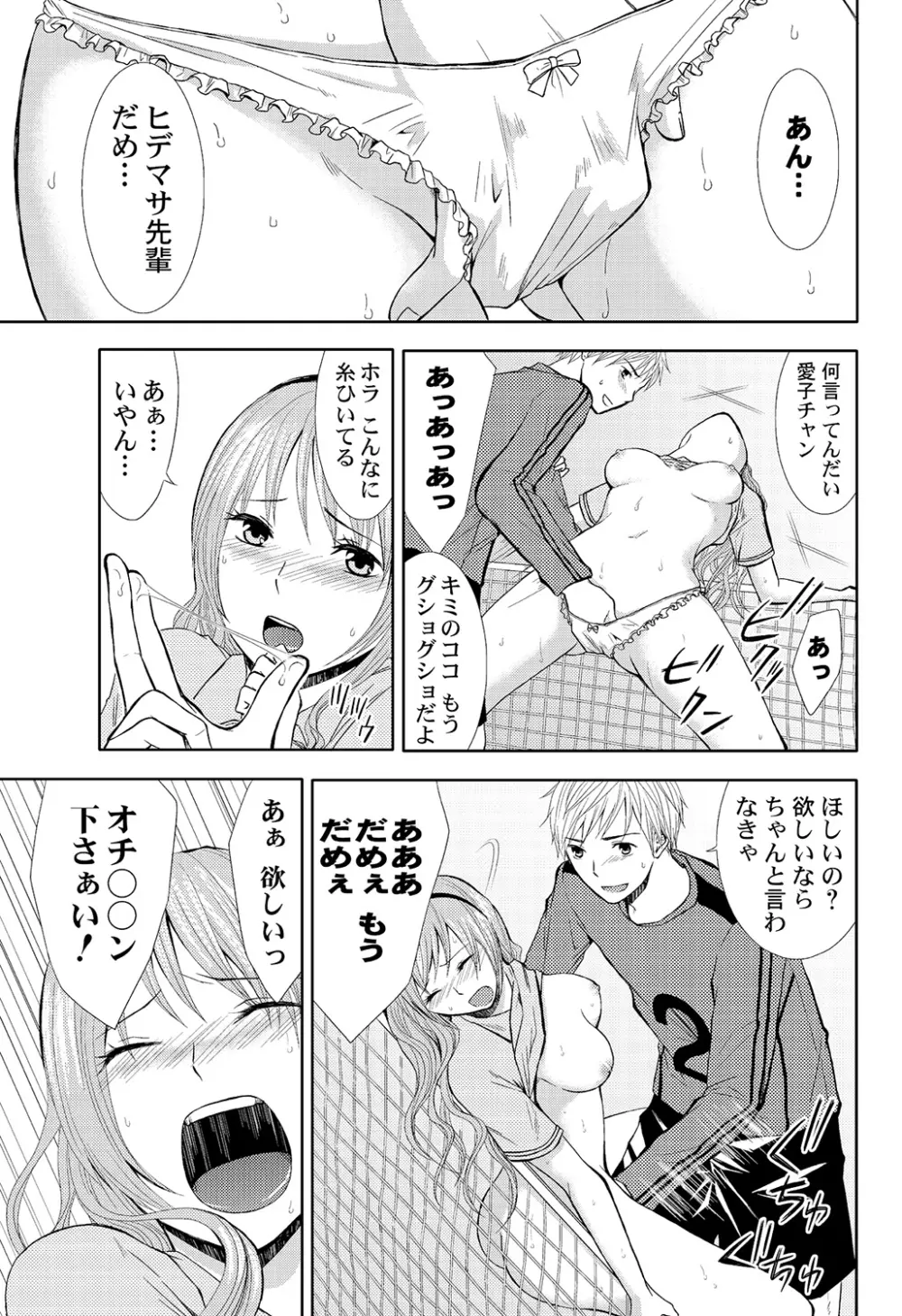 パンツの穴 Page.5