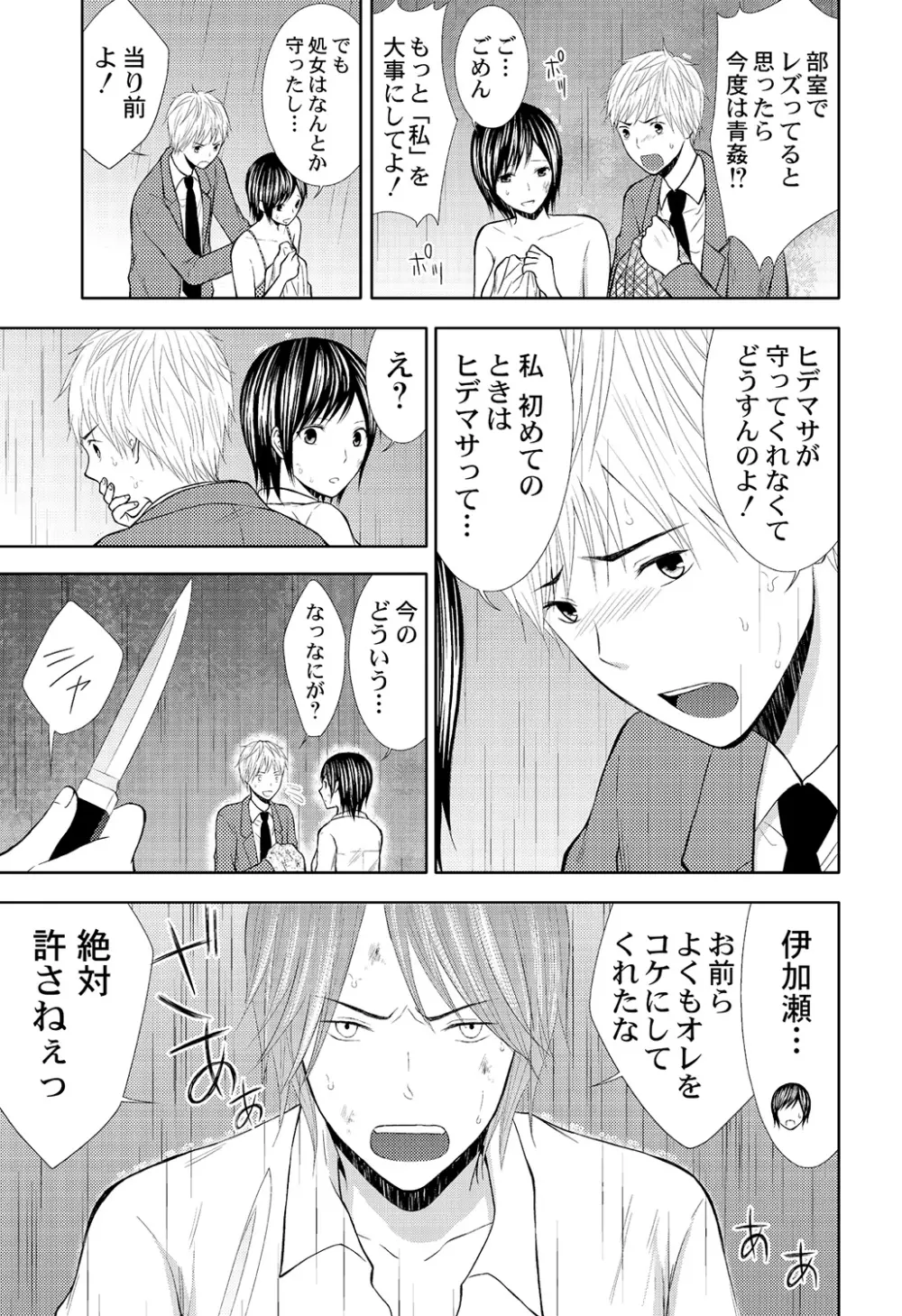 パンツの穴 Page.69