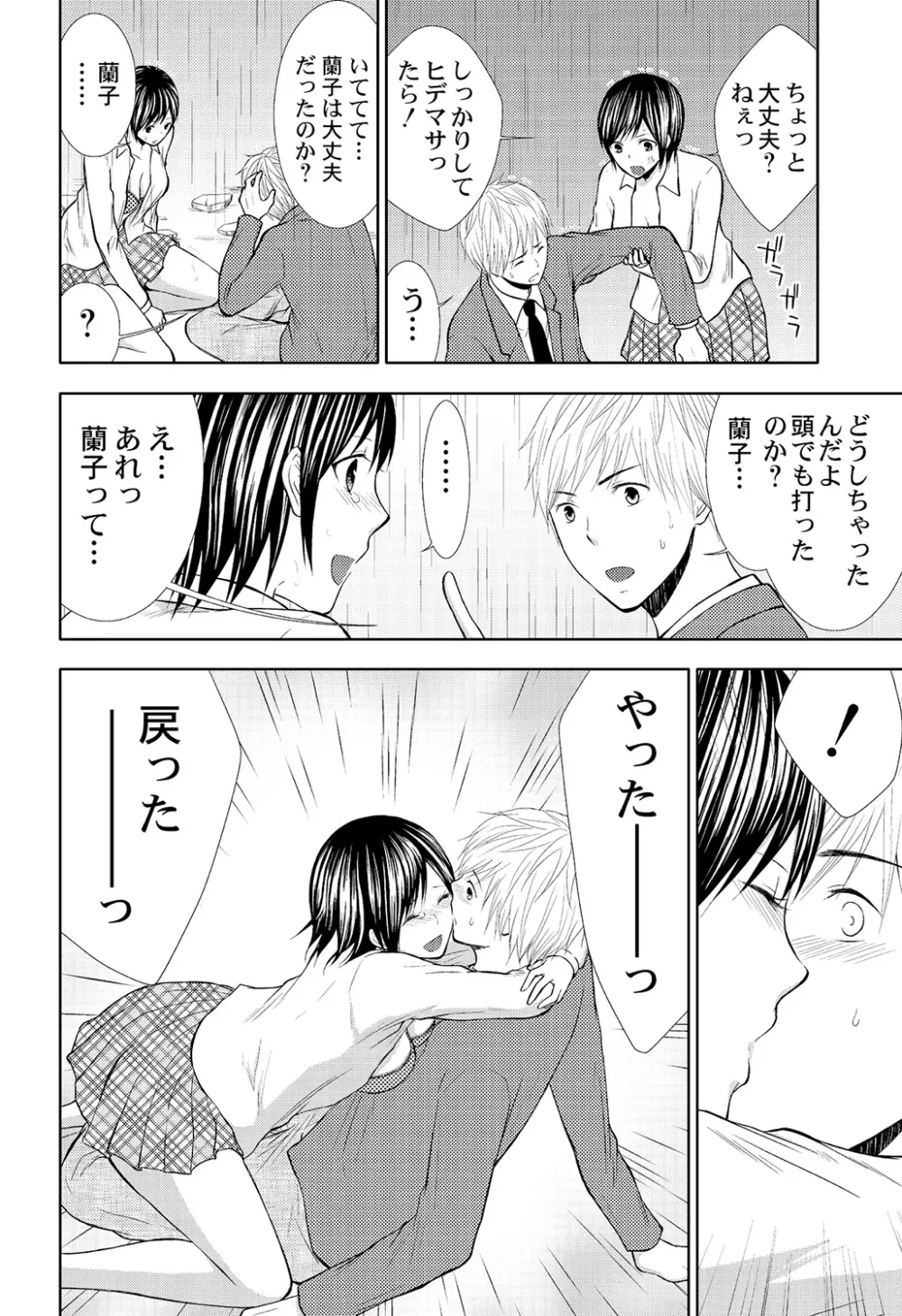 パンツの穴 Page.72