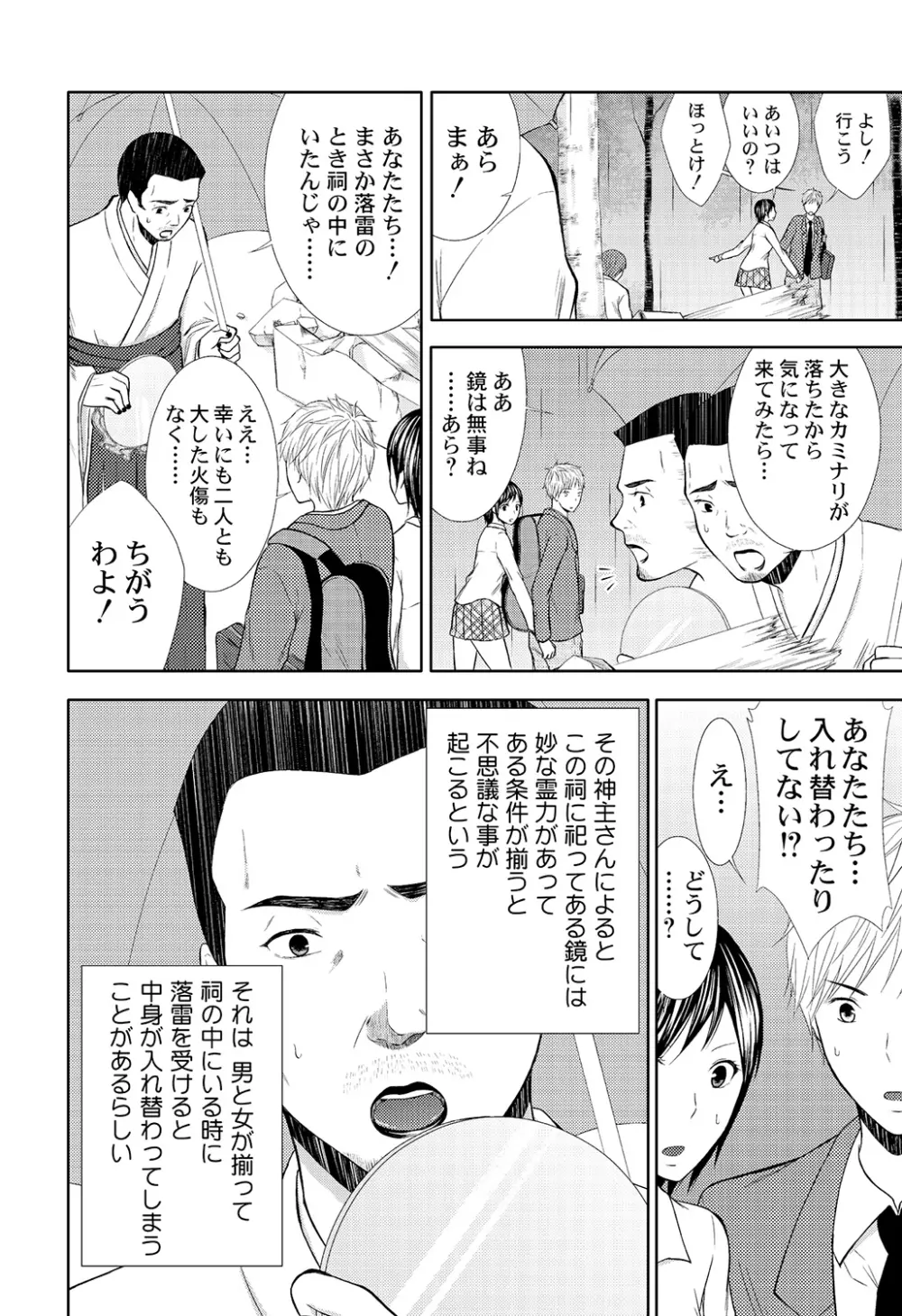 パンツの穴 Page.76