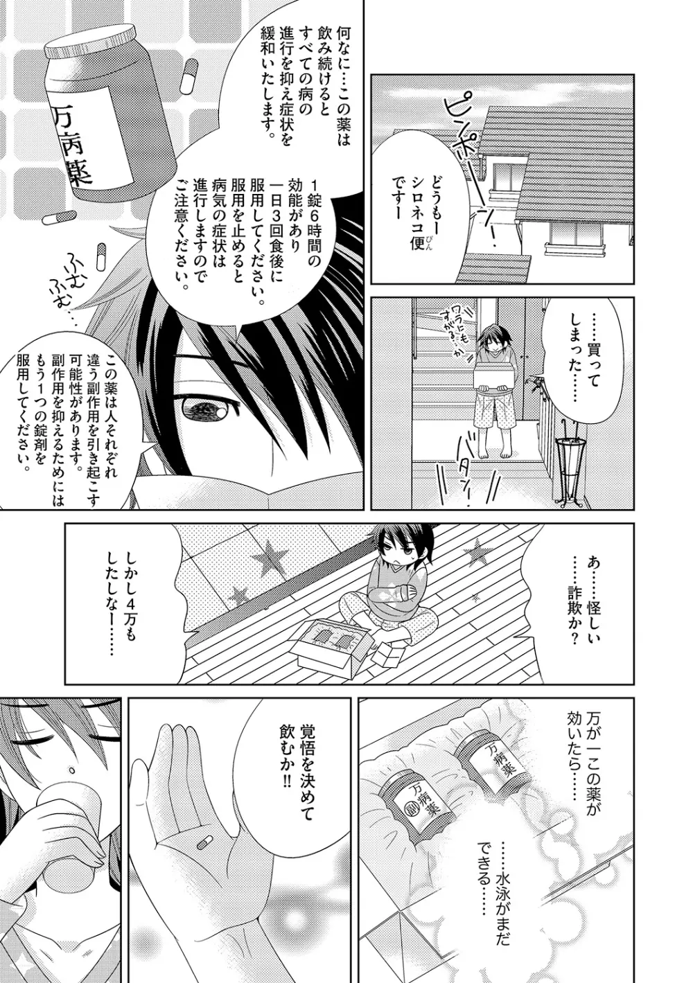 ちん娘。～女体化した俺はアレを喪失したッ！～ Page.10