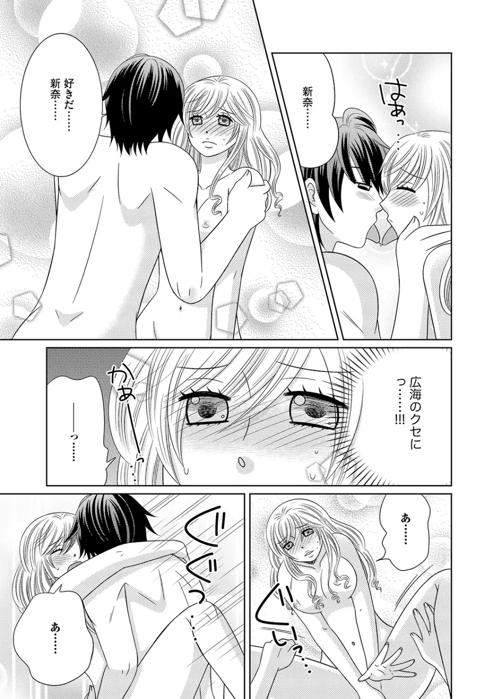 ちん娘。～女体化した俺はアレを喪失したッ！～ Page.104