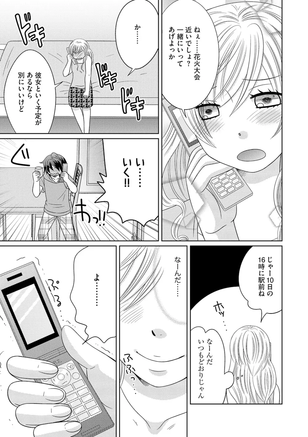 ちん娘。～女体化した俺はアレを喪失したッ！～ Page.108