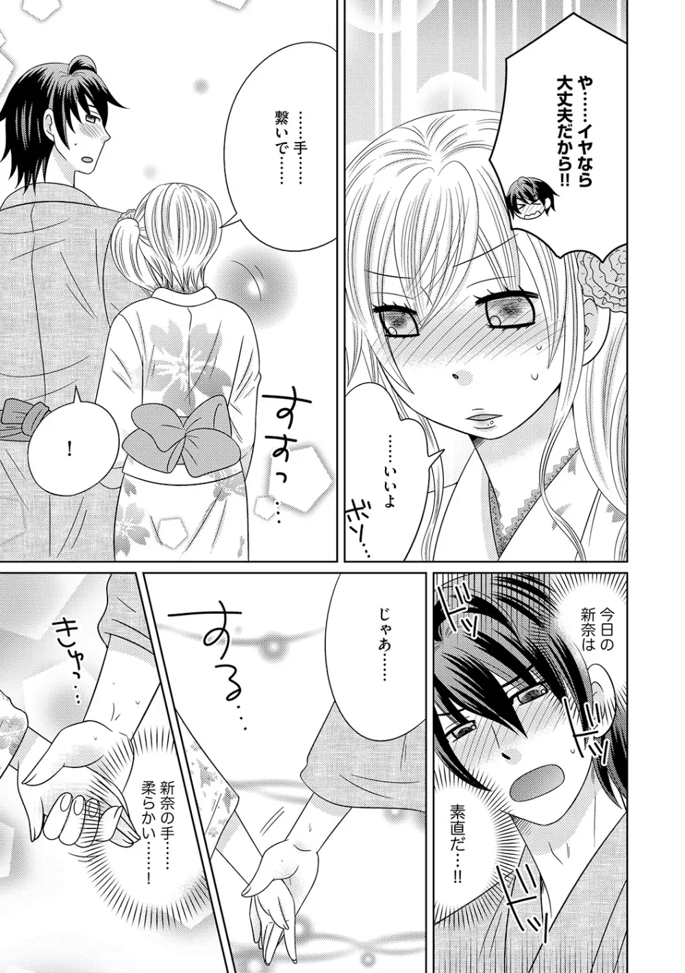 ちん娘。～女体化した俺はアレを喪失したッ！～ Page.112