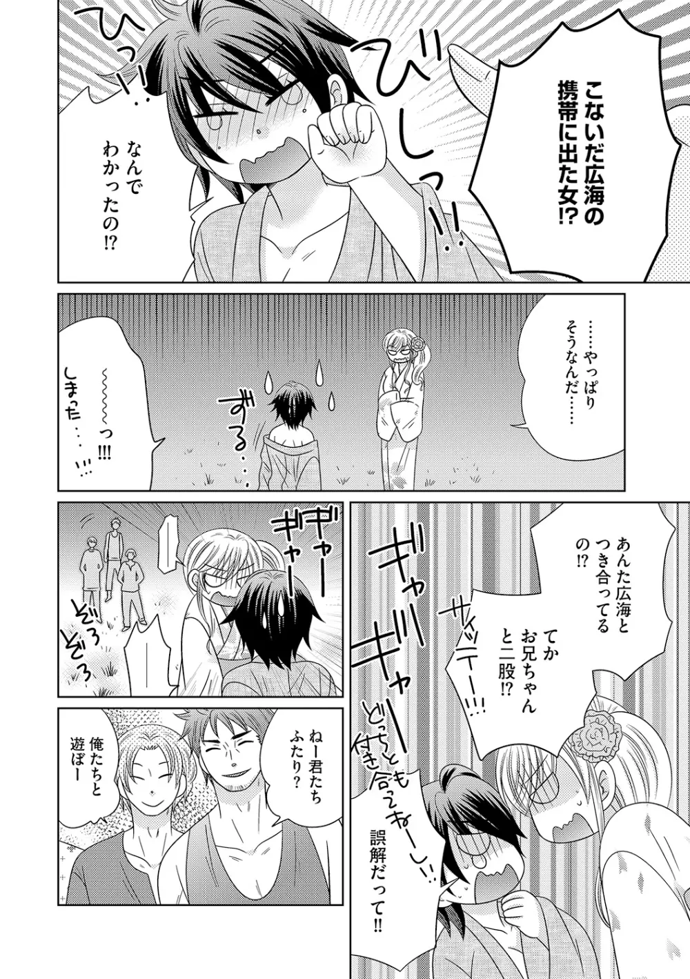 ちん娘。～女体化した俺はアレを喪失したッ！～ Page.115