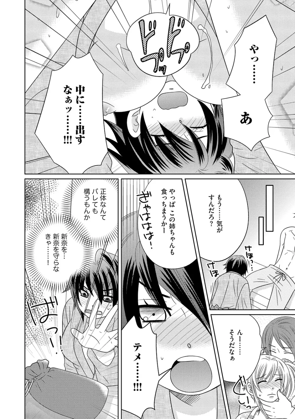 ちん娘。～女体化した俺はアレを喪失したッ！～ Page.121