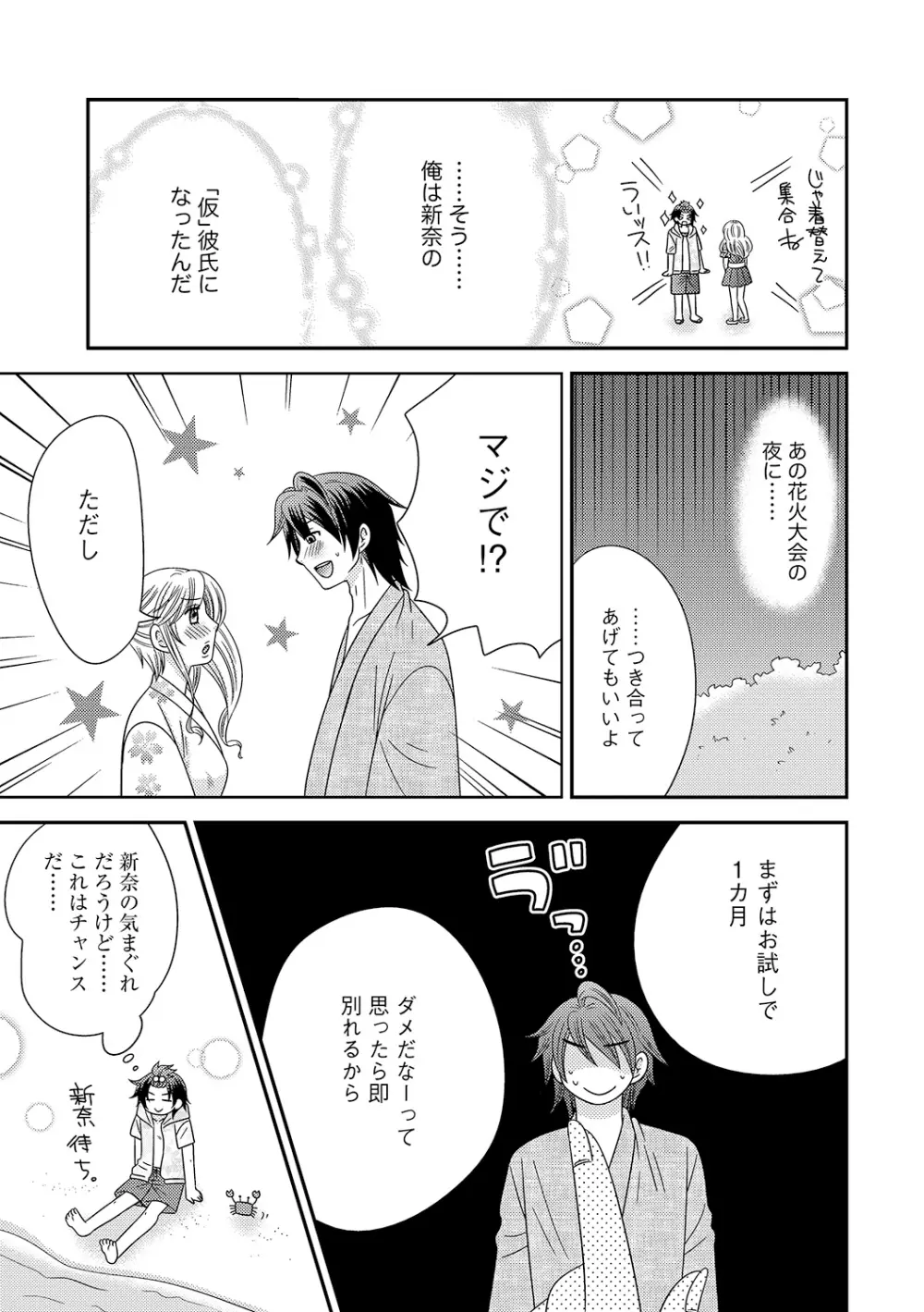 ちん娘。～女体化した俺はアレを喪失したッ！～ Page.126