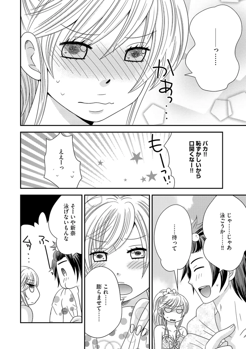 ちん娘。～女体化した俺はアレを喪失したッ！～ Page.129