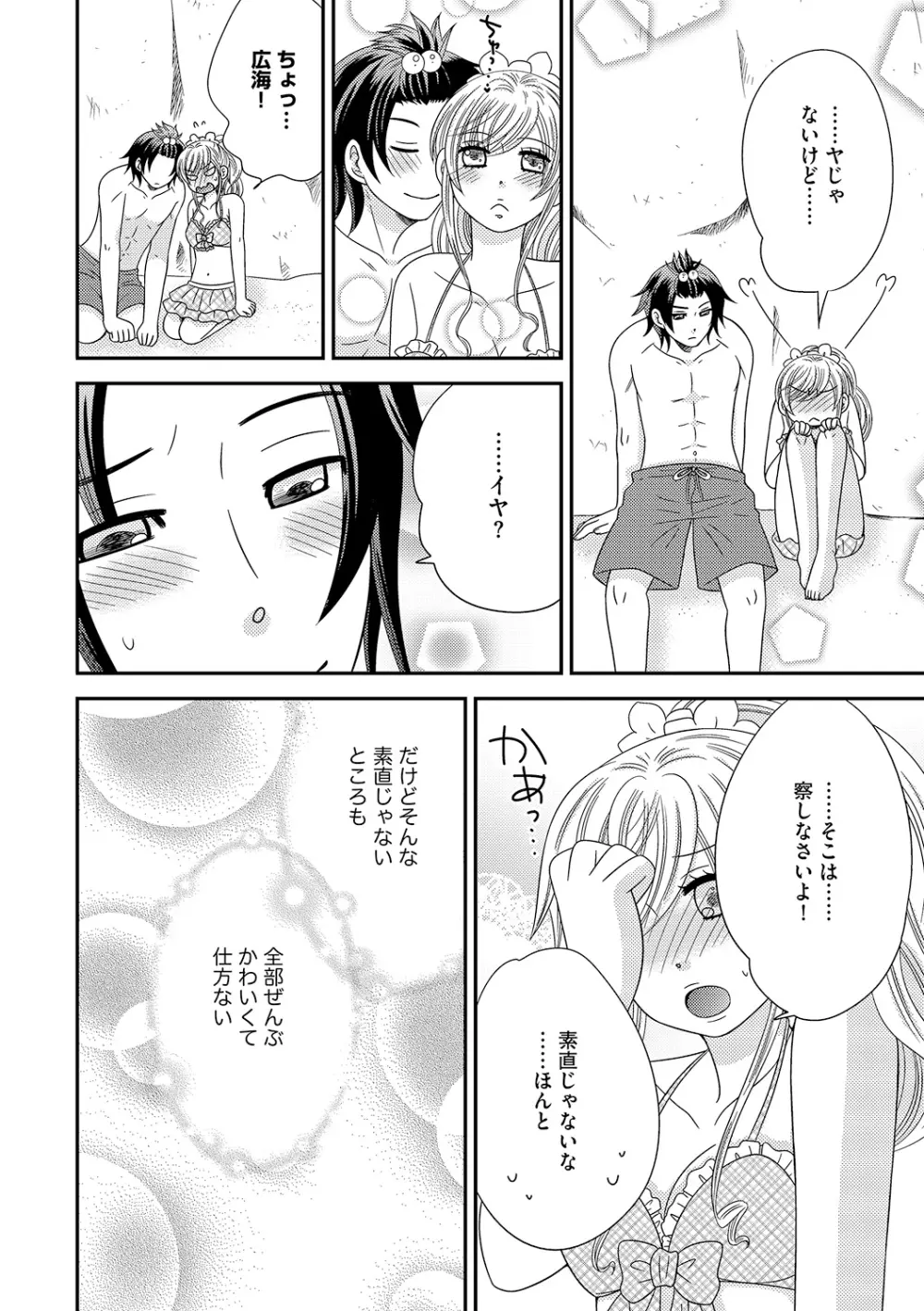 ちん娘。～女体化した俺はアレを喪失したッ！～ Page.139