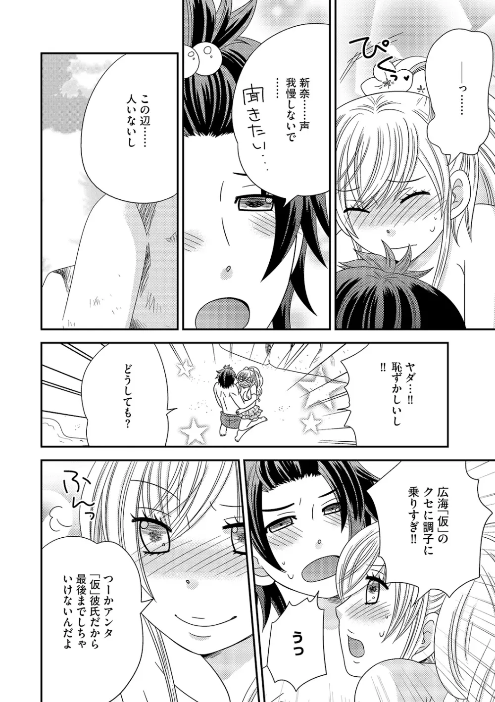 ちん娘。～女体化した俺はアレを喪失したッ！～ Page.141