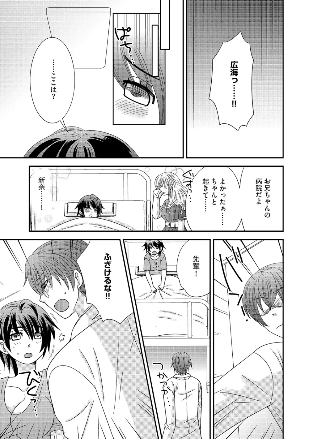 ちん娘。～女体化した俺はアレを喪失したッ！～ Page.146