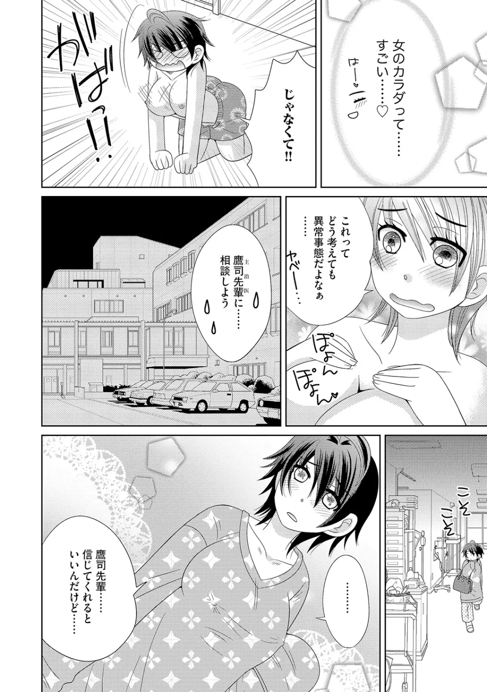 ちん娘。～女体化した俺はアレを喪失したッ！～ Page.15