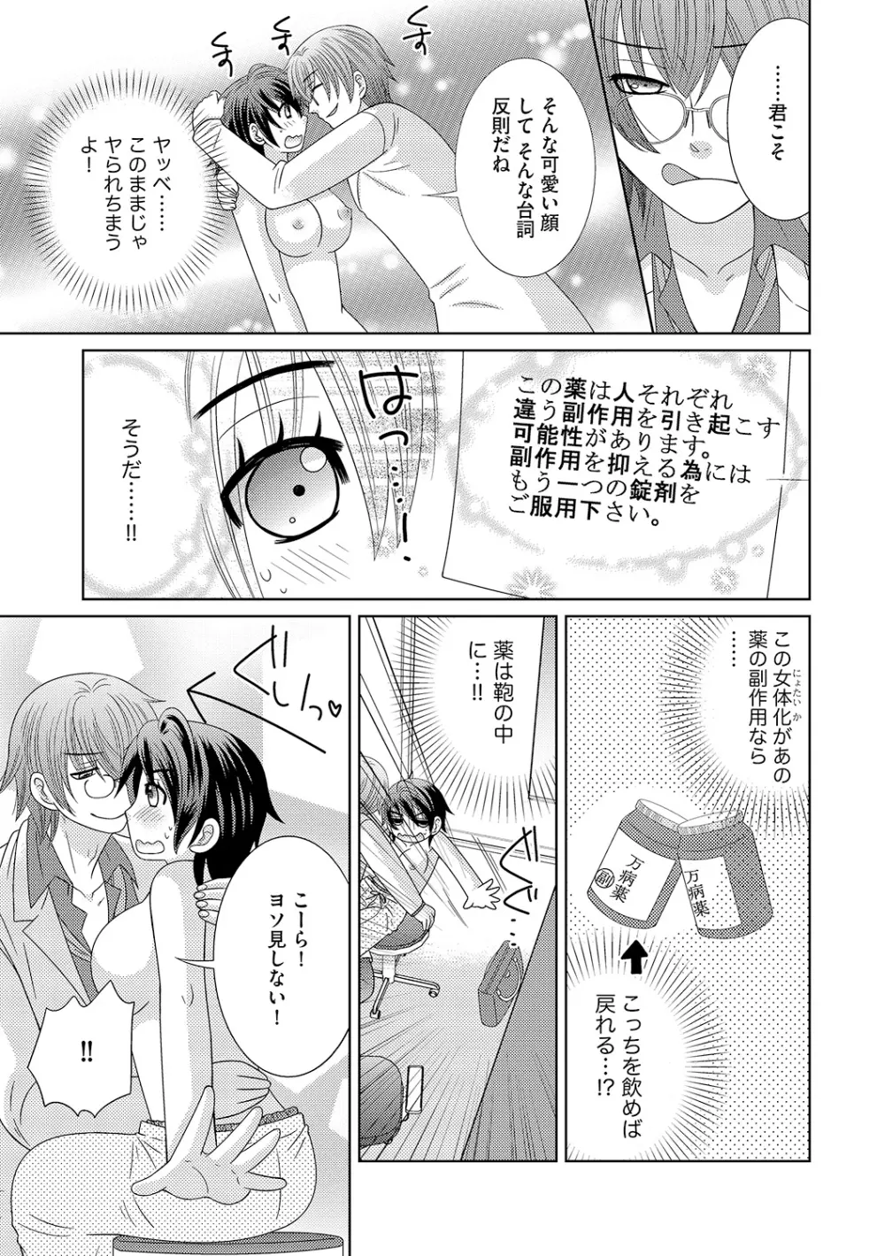 ちん娘。～女体化した俺はアレを喪失したッ！～ Page.20