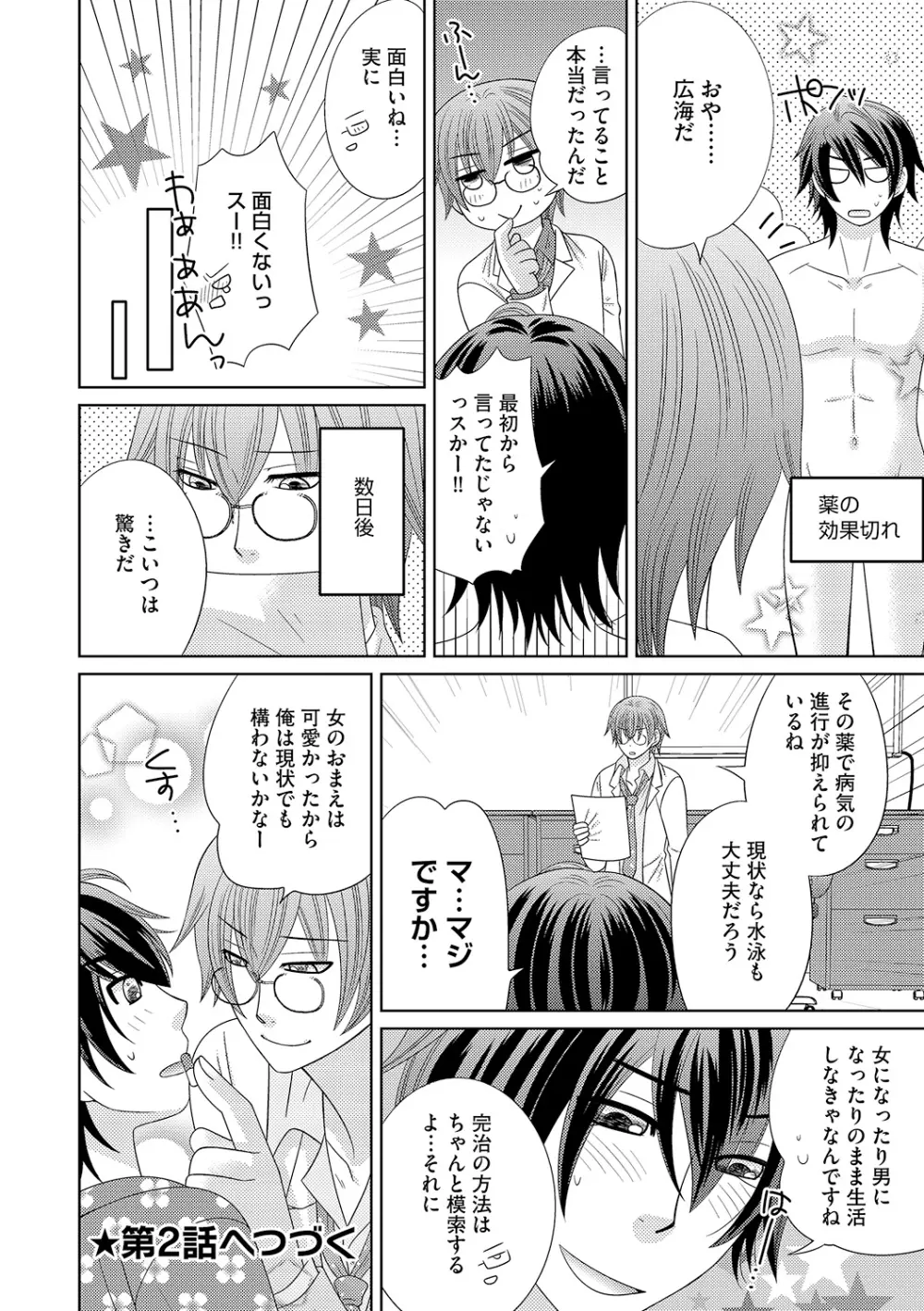 ちん娘。～女体化した俺はアレを喪失したッ！～ Page.27