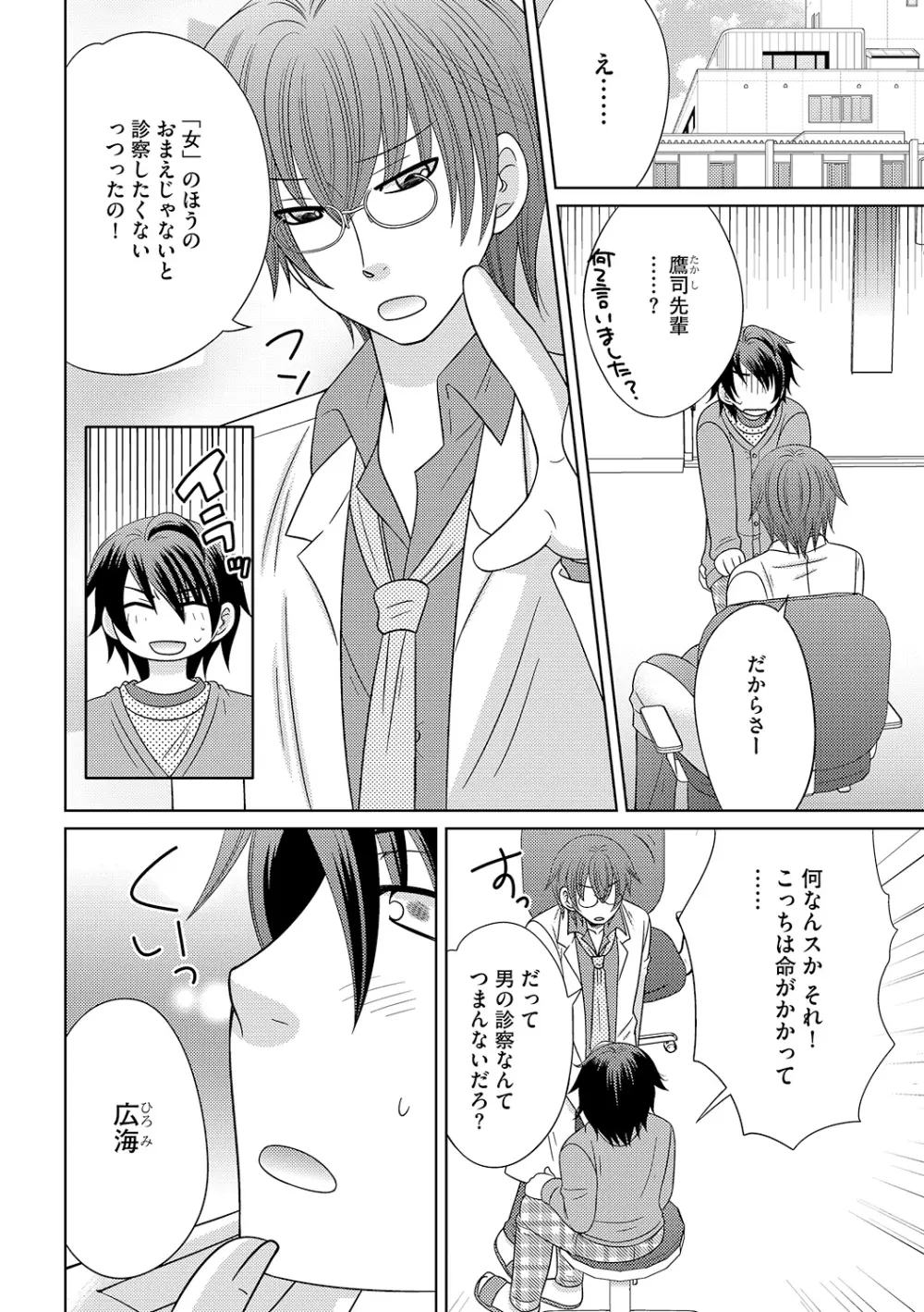 ちん娘。～女体化した俺はアレを喪失したッ！～ Page.29