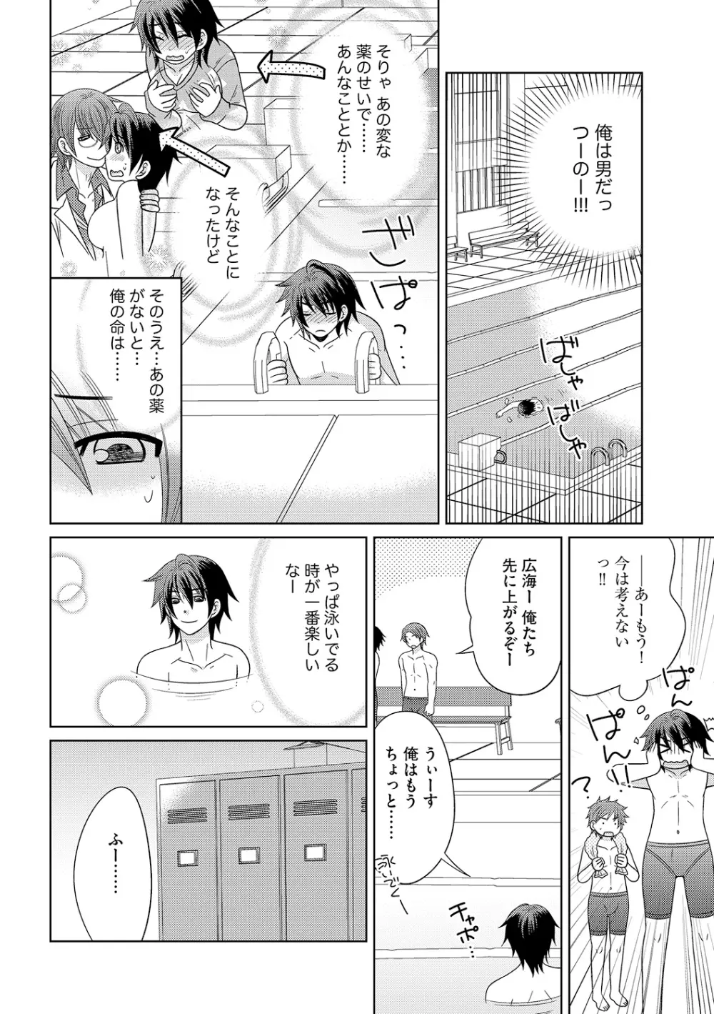 ちん娘。～女体化した俺はアレを喪失したッ！～ Page.31