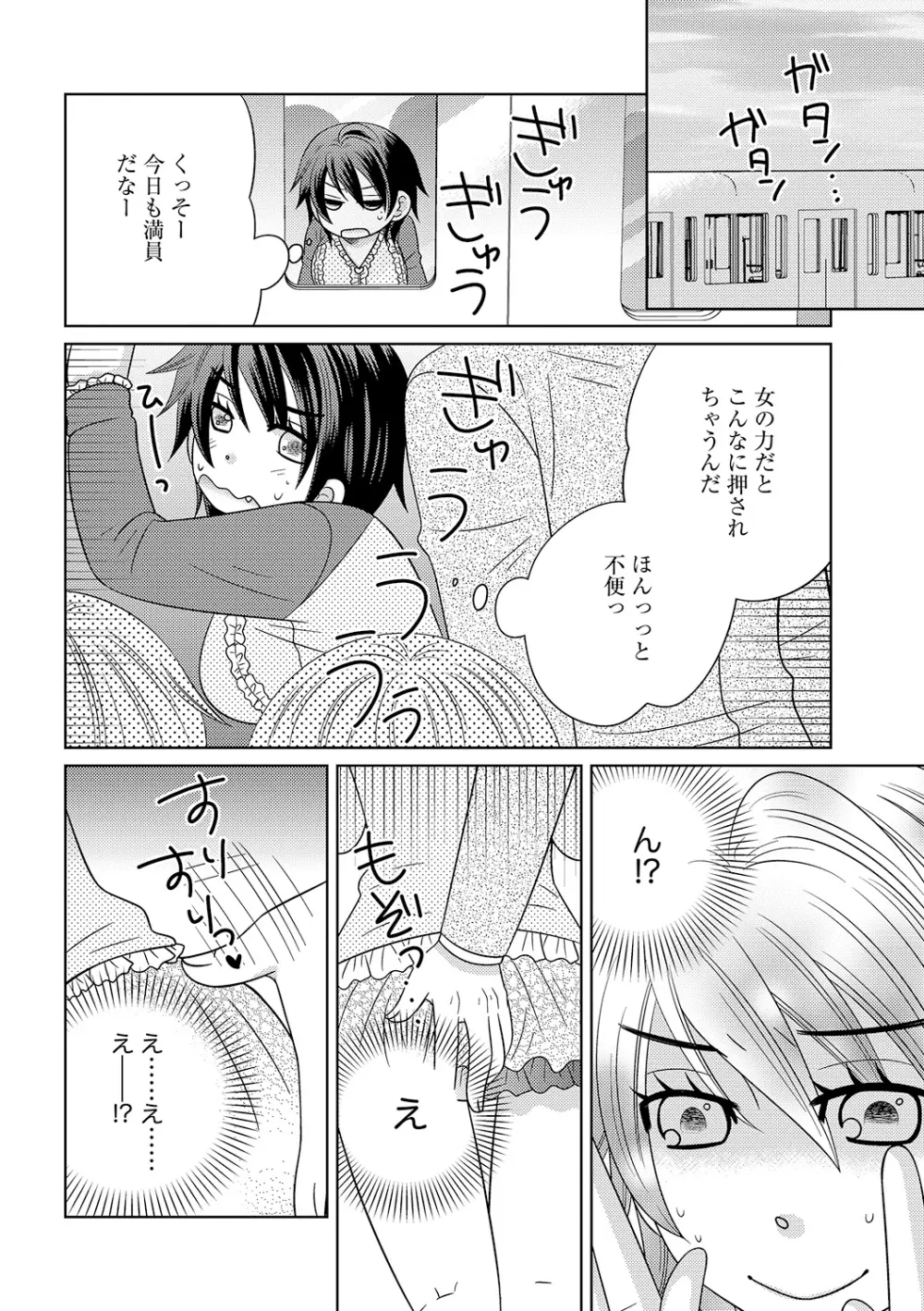 ちん娘。～女体化した俺はアレを喪失したッ！～ Page.35