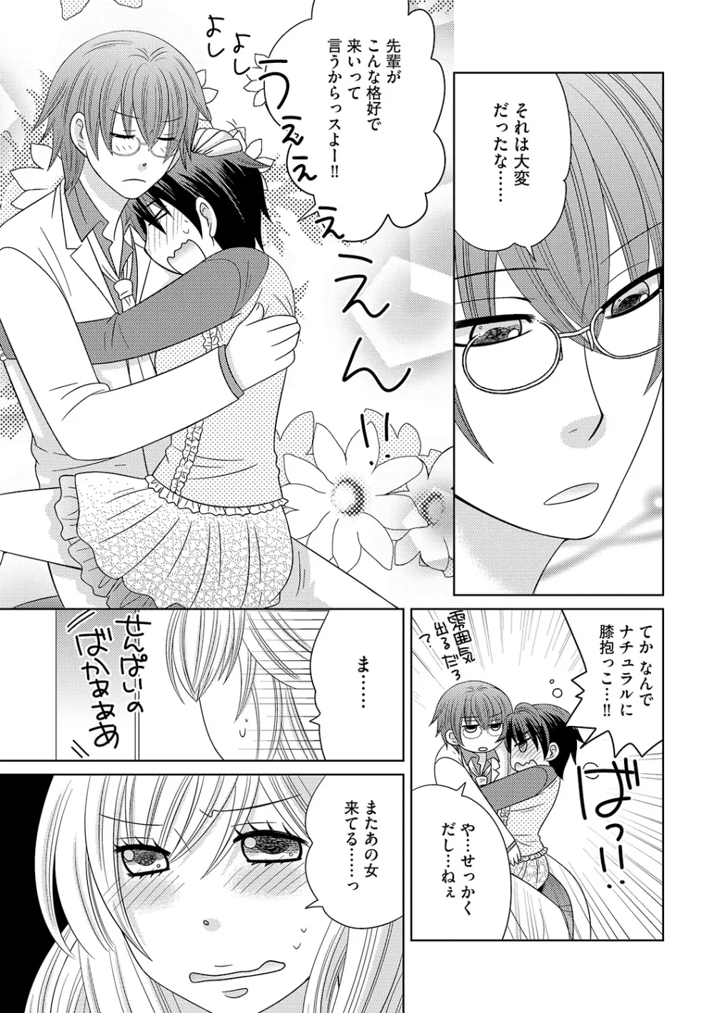 ちん娘。～女体化した俺はアレを喪失したッ！～ Page.40