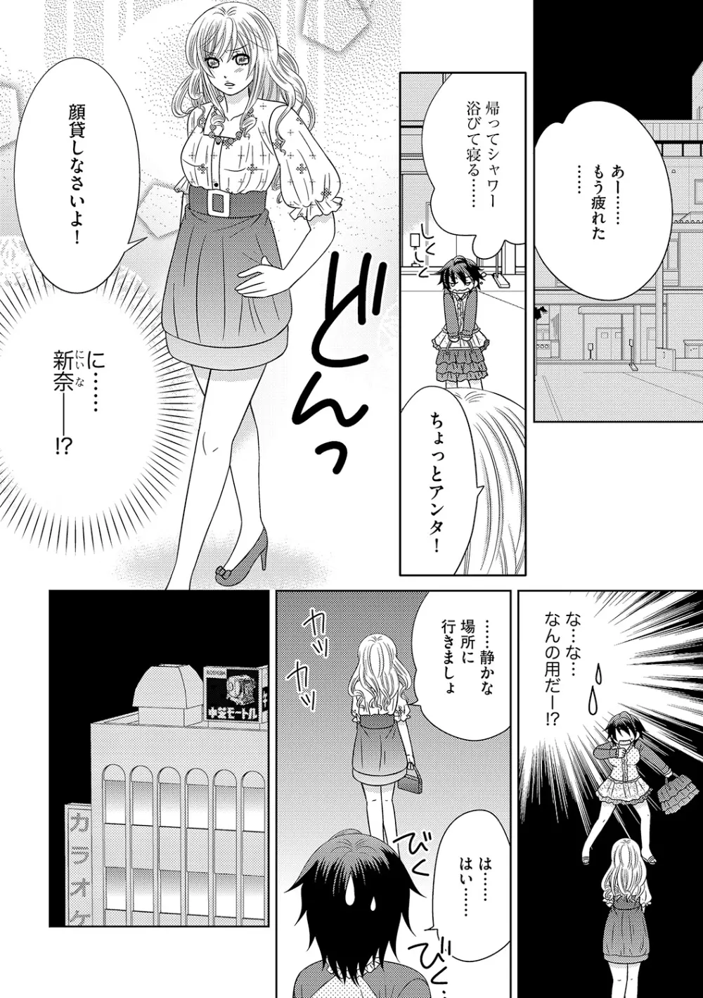 ちん娘。～女体化した俺はアレを喪失したッ！～ Page.41