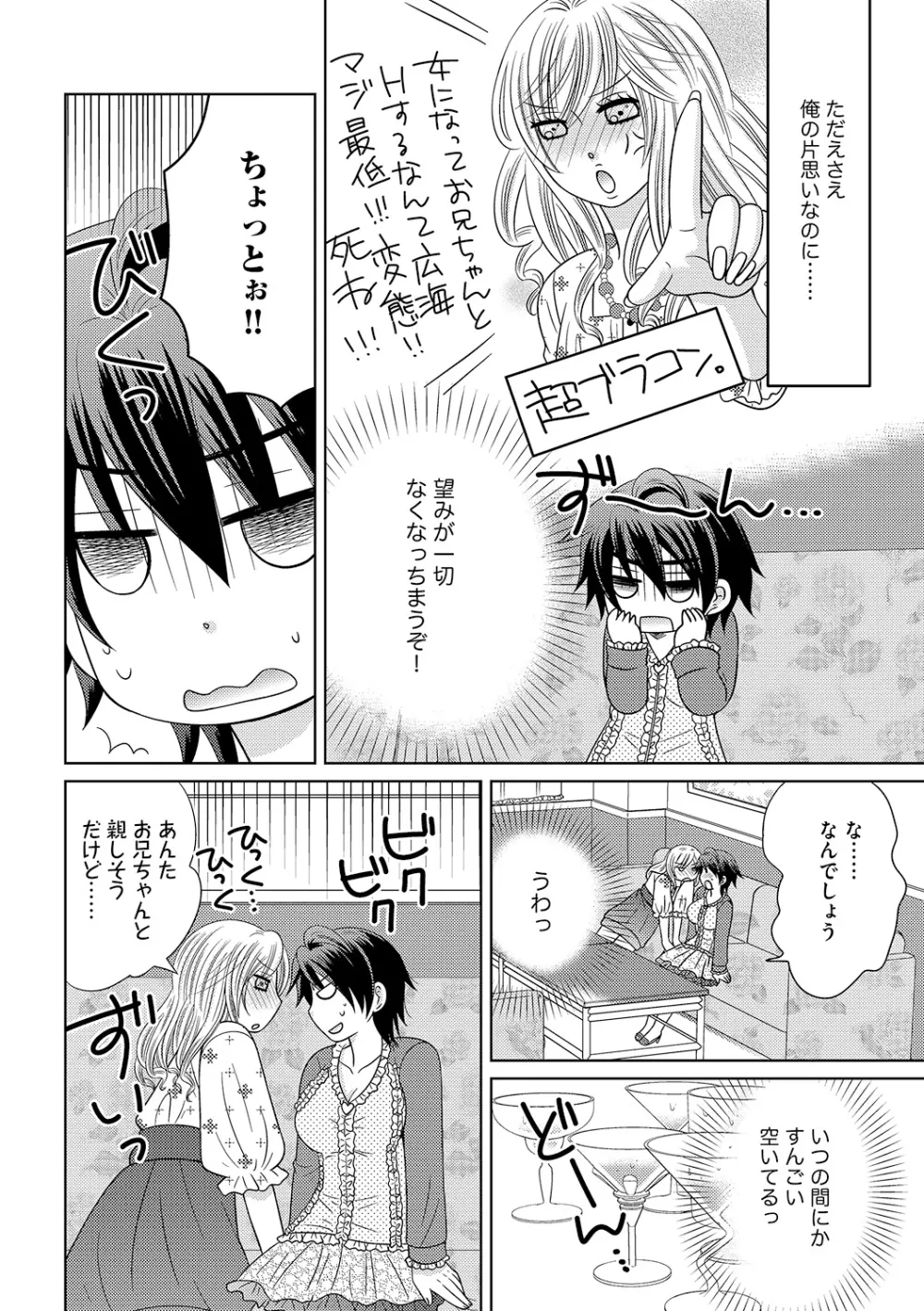 ちん娘。～女体化した俺はアレを喪失したッ！～ Page.43