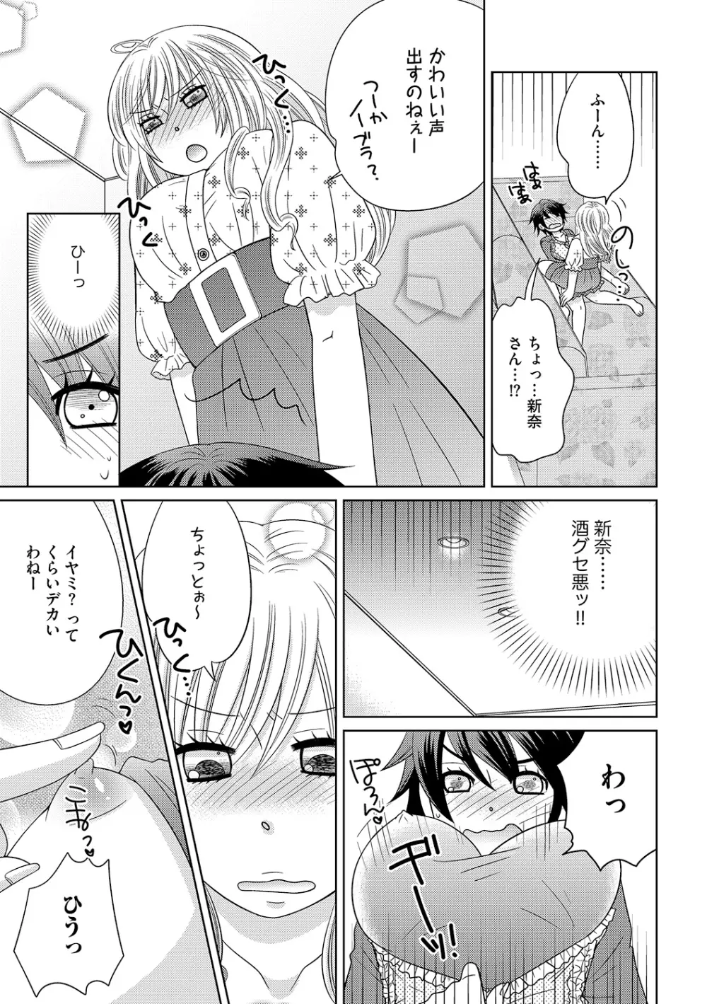 ちん娘。～女体化した俺はアレを喪失したッ！～ Page.46