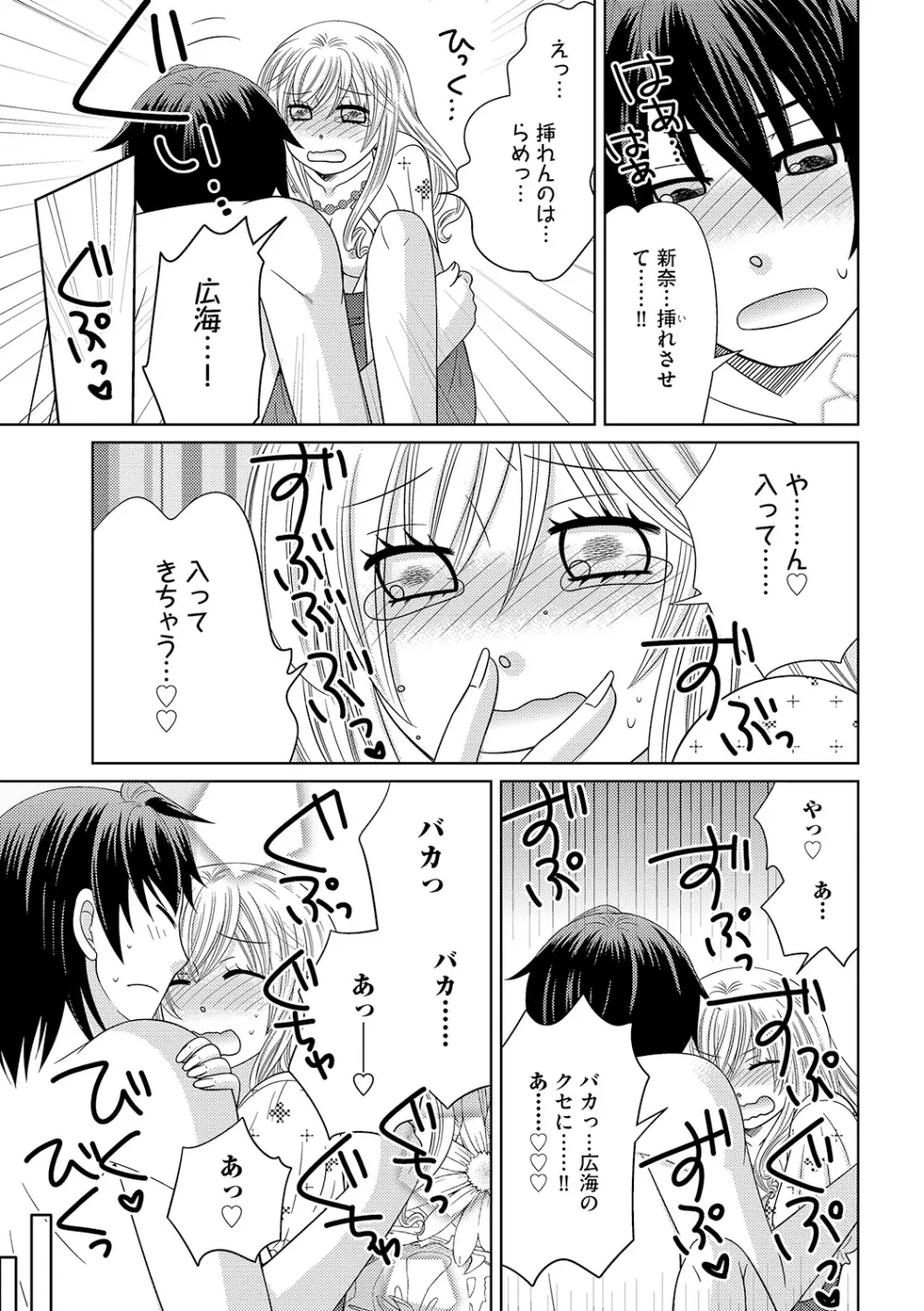 ちん娘。～女体化した俺はアレを喪失したッ！～ Page.50