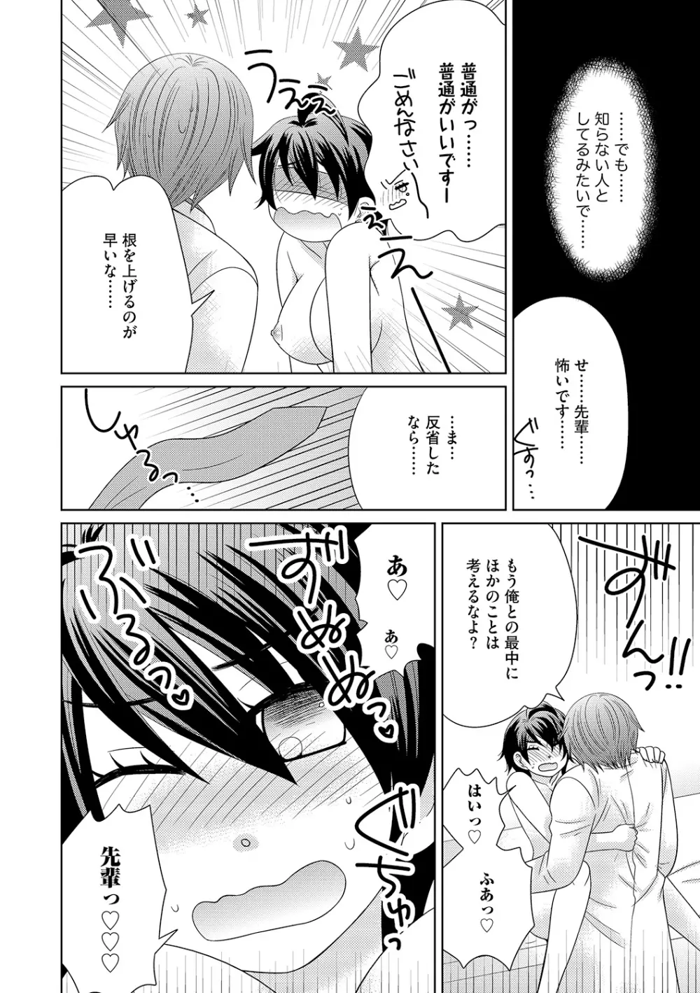 ちん娘。～女体化した俺はアレを喪失したッ！～ Page.57