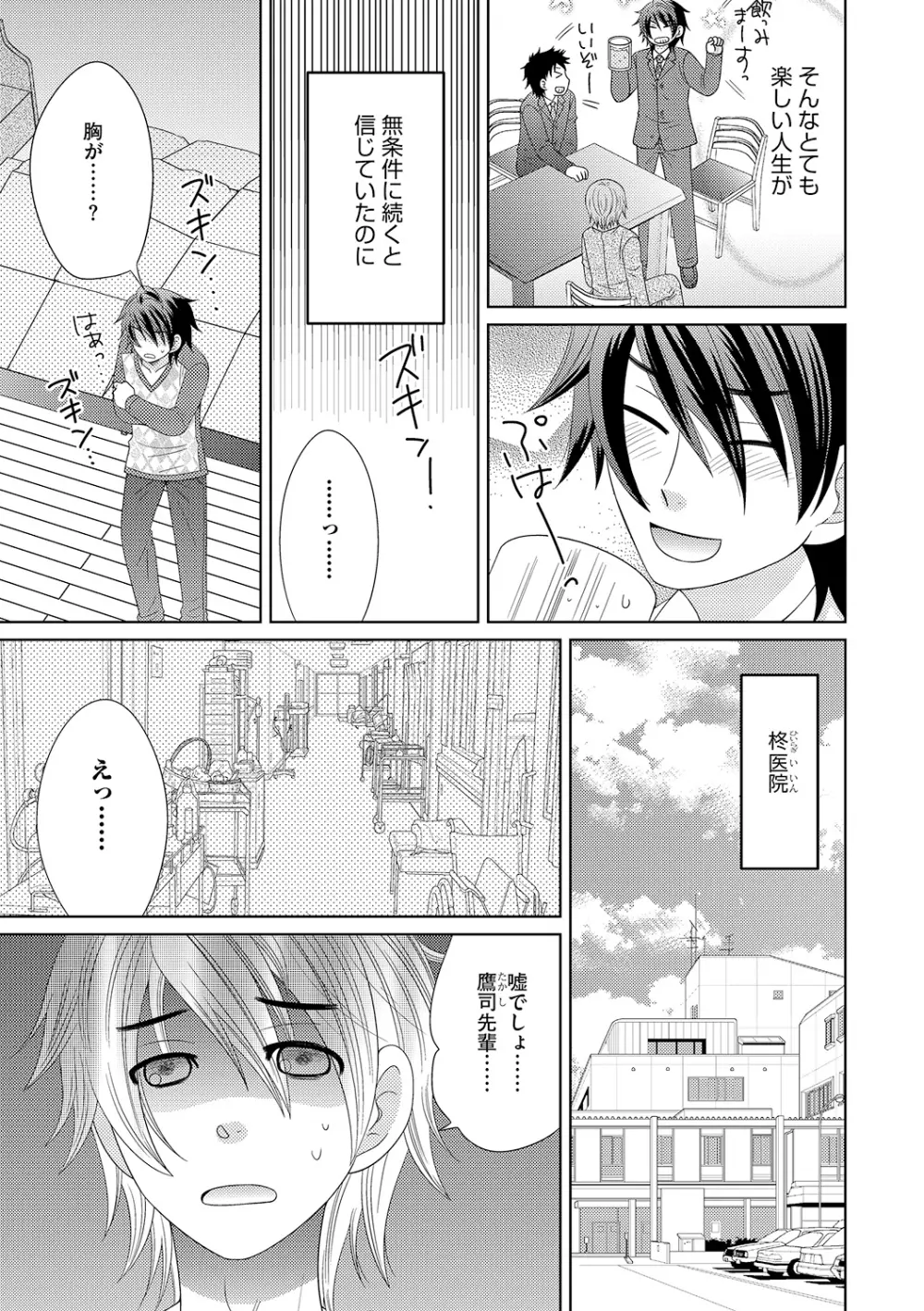 ちん娘。～女体化した俺はアレを喪失したッ！～ Page.6