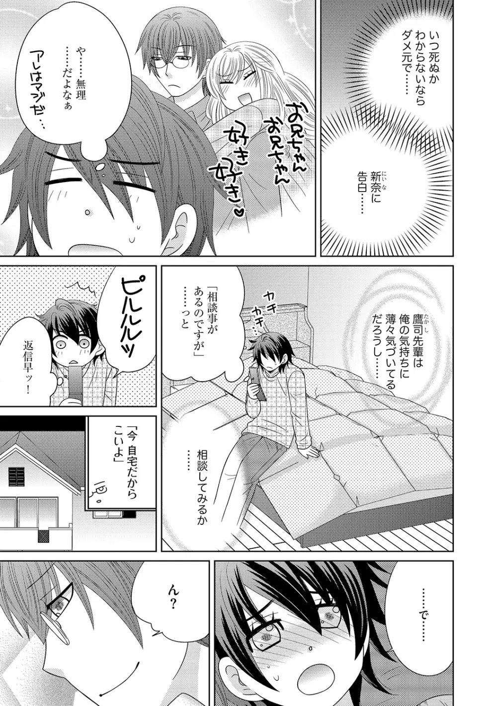 ちん娘。～女体化した俺はアレを喪失したッ！～ Page.64