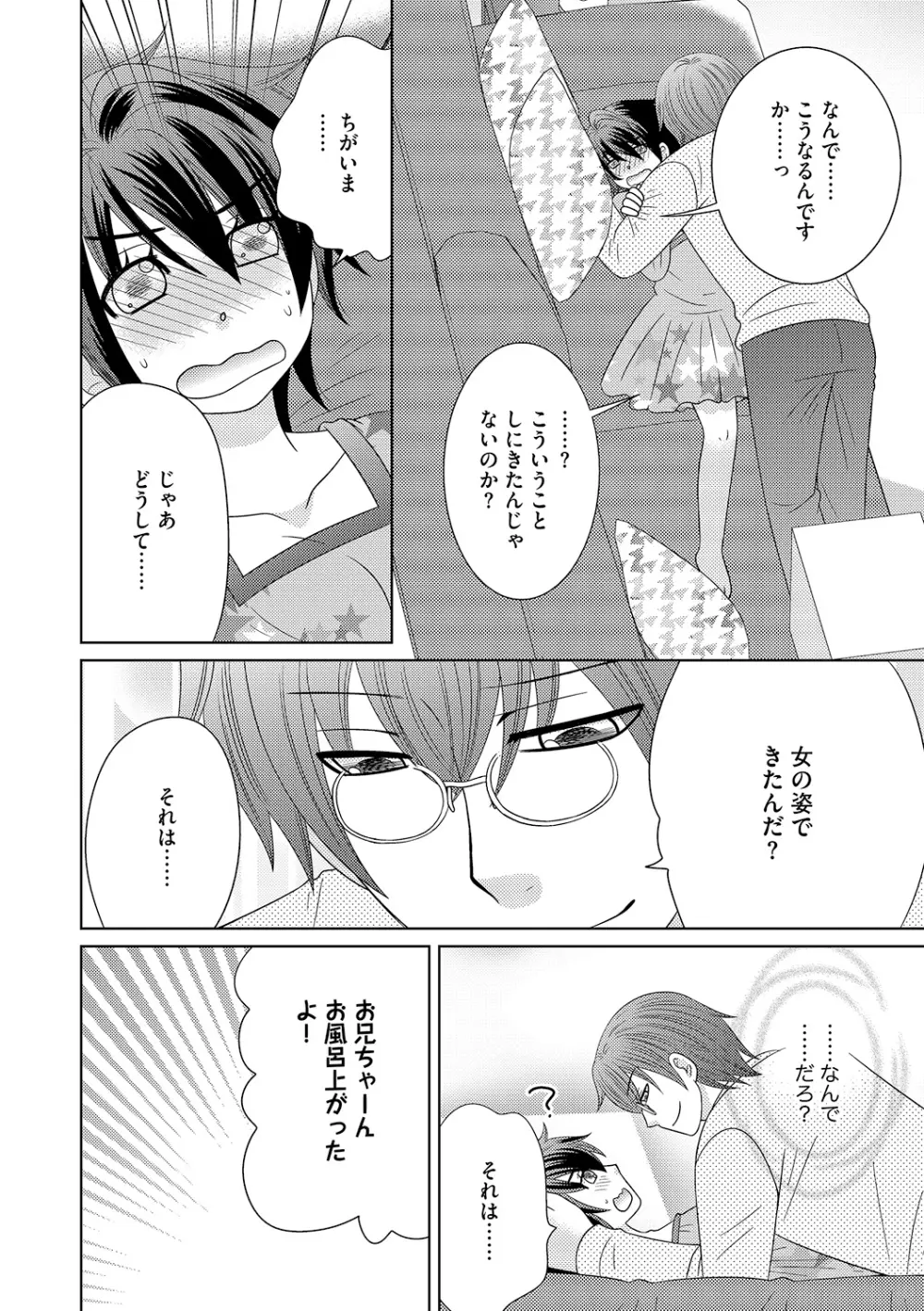 ちん娘。～女体化した俺はアレを喪失したッ！～ Page.65