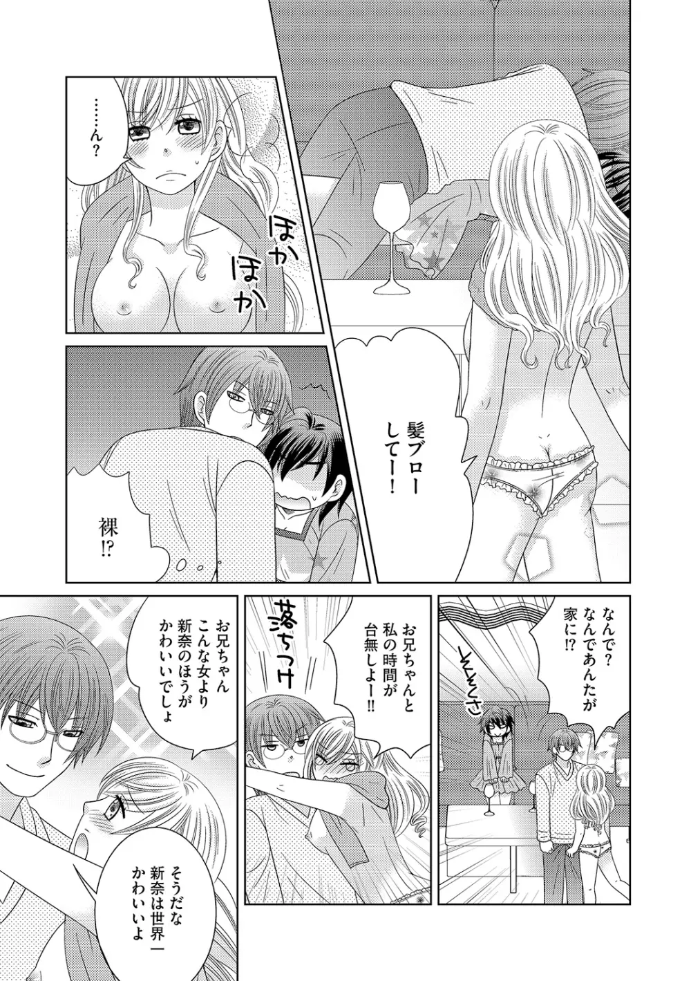 ちん娘。～女体化した俺はアレを喪失したッ！～ Page.66