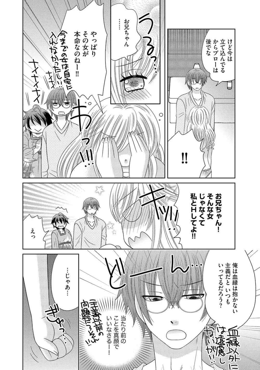 ちん娘。～女体化した俺はアレを喪失したッ！～ Page.67