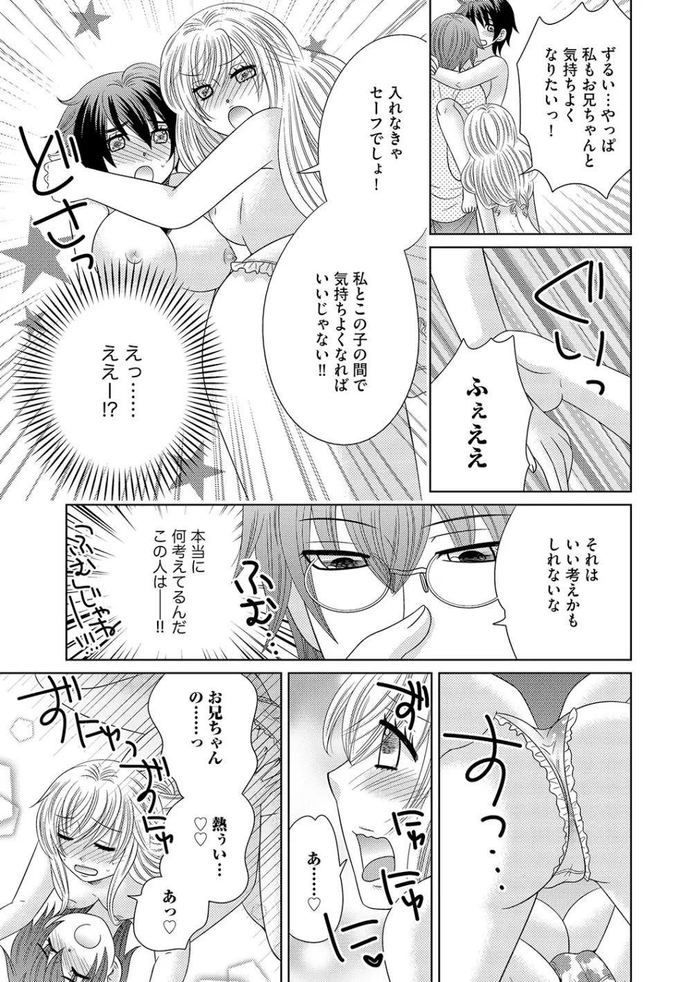 ちん娘。～女体化した俺はアレを喪失したッ！～ Page.72