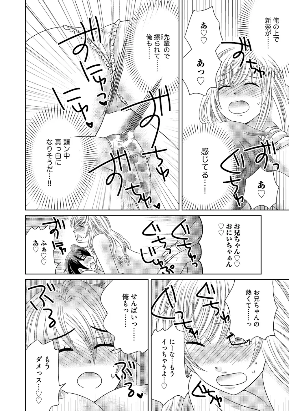 ちん娘。～女体化した俺はアレを喪失したッ！～ Page.73