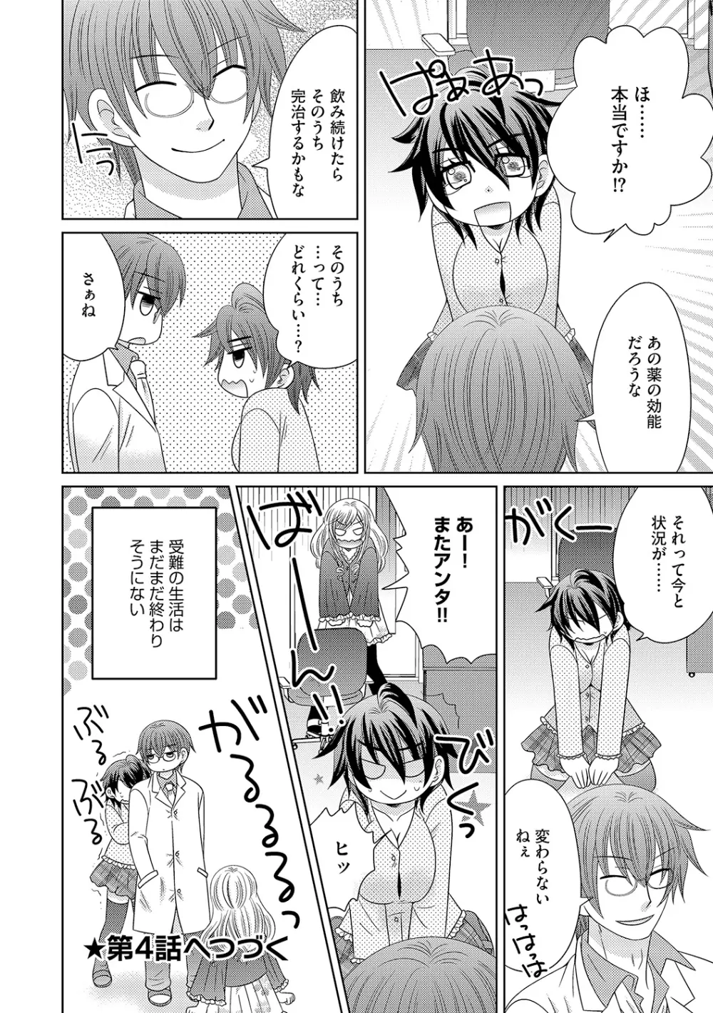 ちん娘。～女体化した俺はアレを喪失したッ！～ Page.75