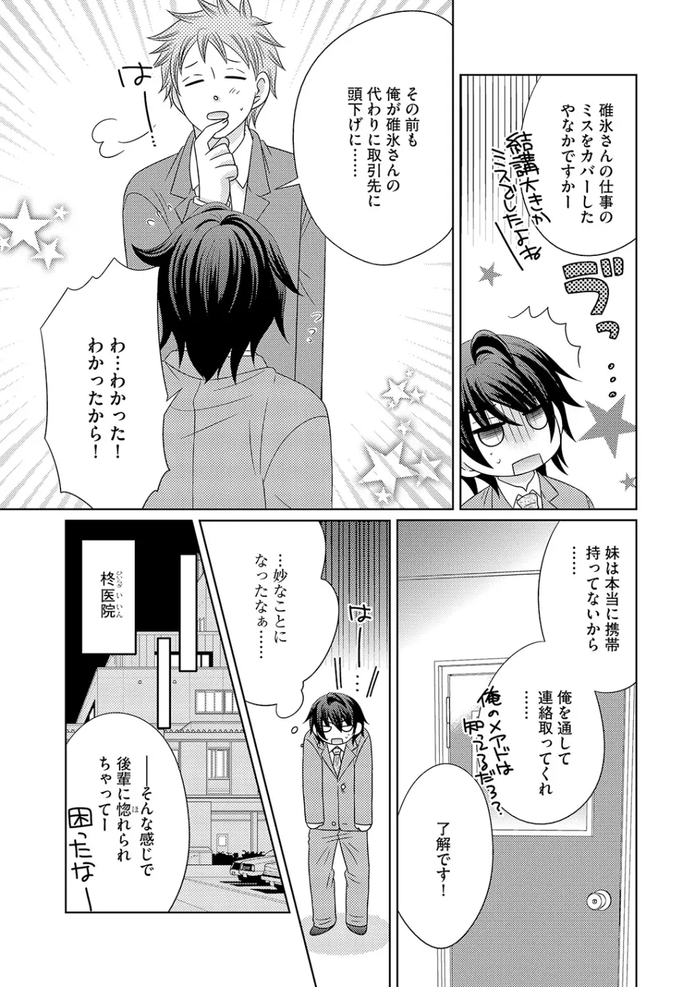 ちん娘。～女体化した俺はアレを喪失したッ！～ Page.78