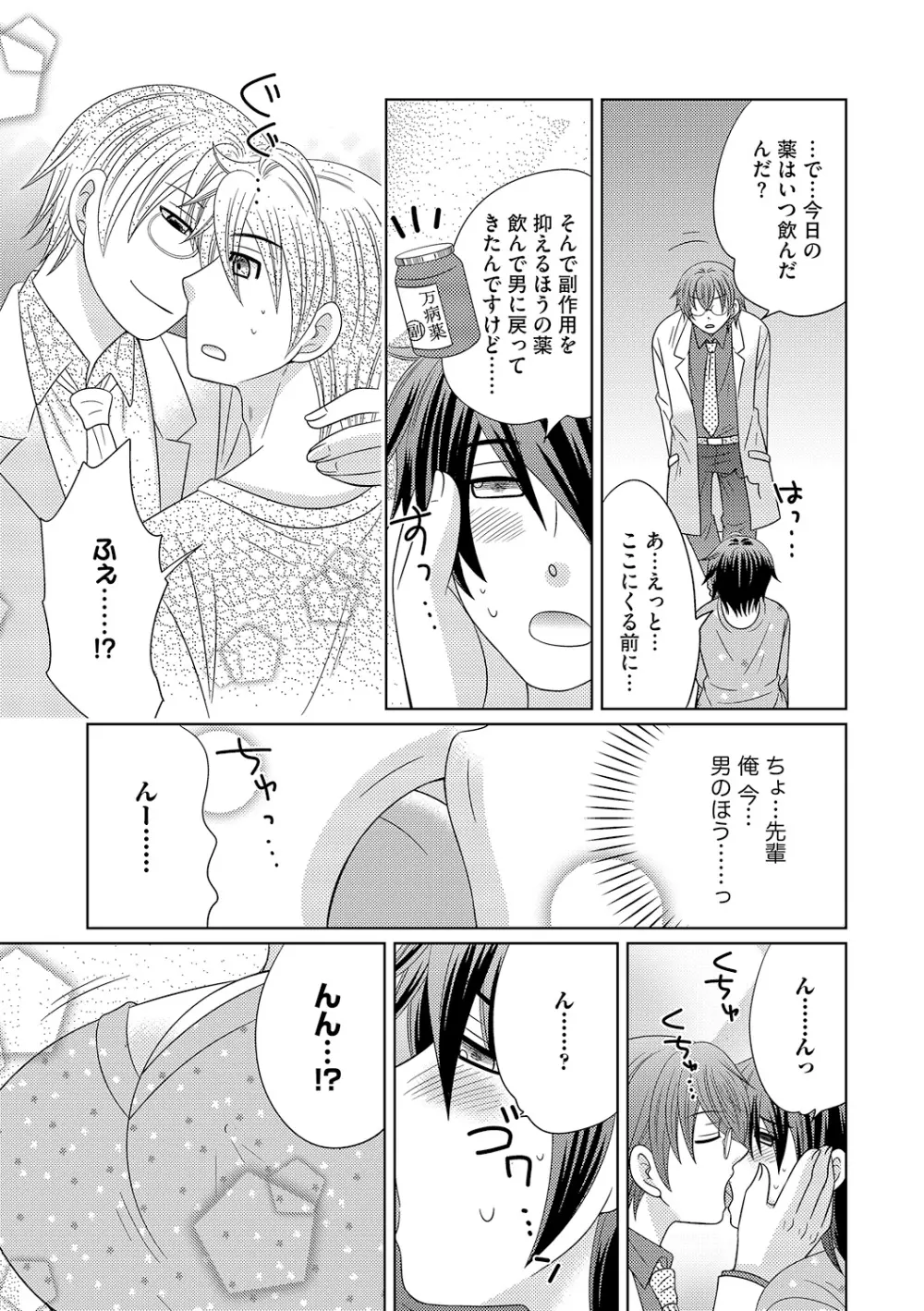 ちん娘。～女体化した俺はアレを喪失したッ！～ Page.80