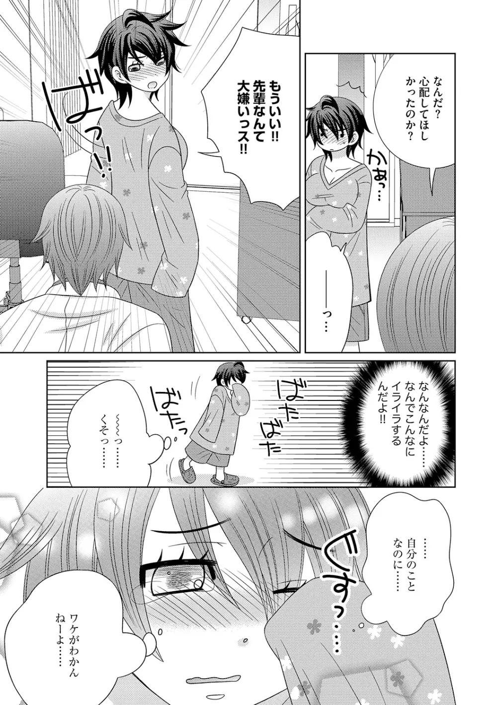 ちん娘。～女体化した俺はアレを喪失したッ！～ Page.86