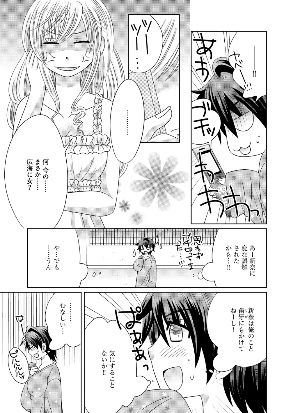 ちん娘。～女体化した俺はアレを喪失したッ！～ Page.88