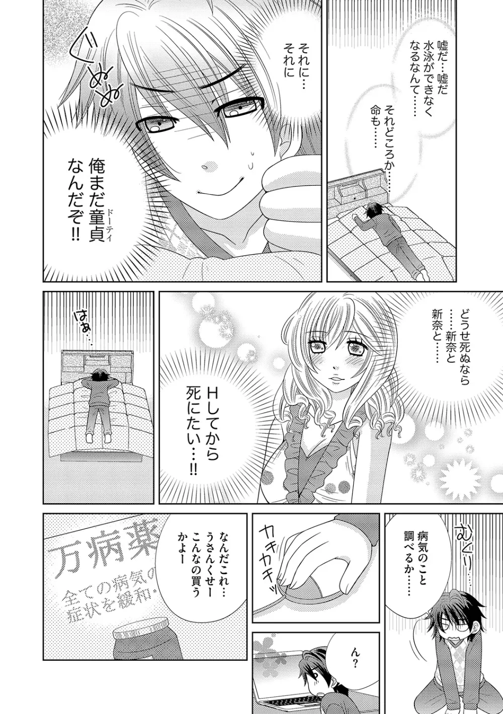 ちん娘。～女体化した俺はアレを喪失したッ！～ Page.9