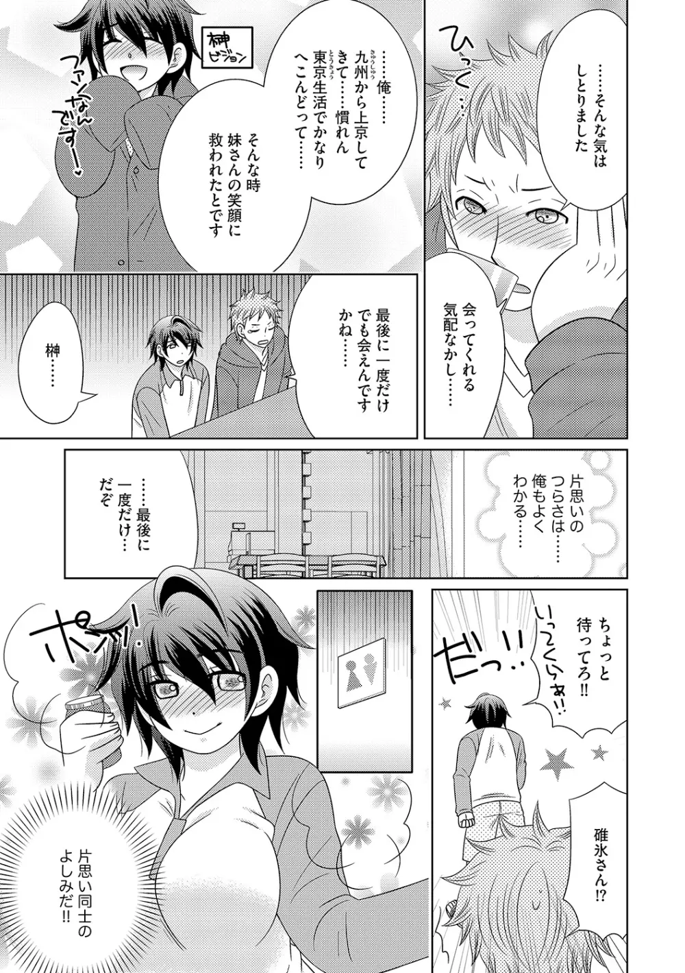 ちん娘。～女体化した俺はアレを喪失したッ！～ Page.90